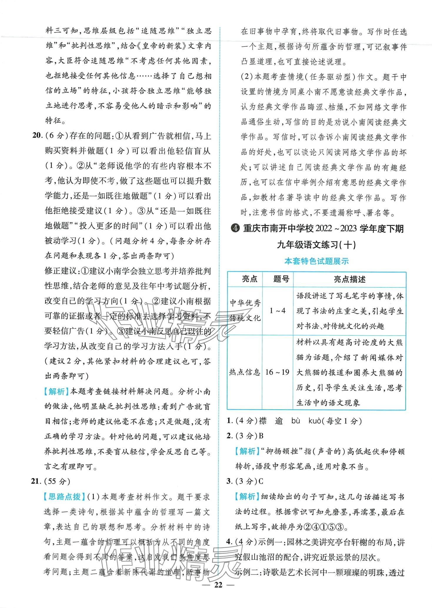 2024年中考金卷中考試題精編語(yǔ)文重慶專版 第26頁(yè)