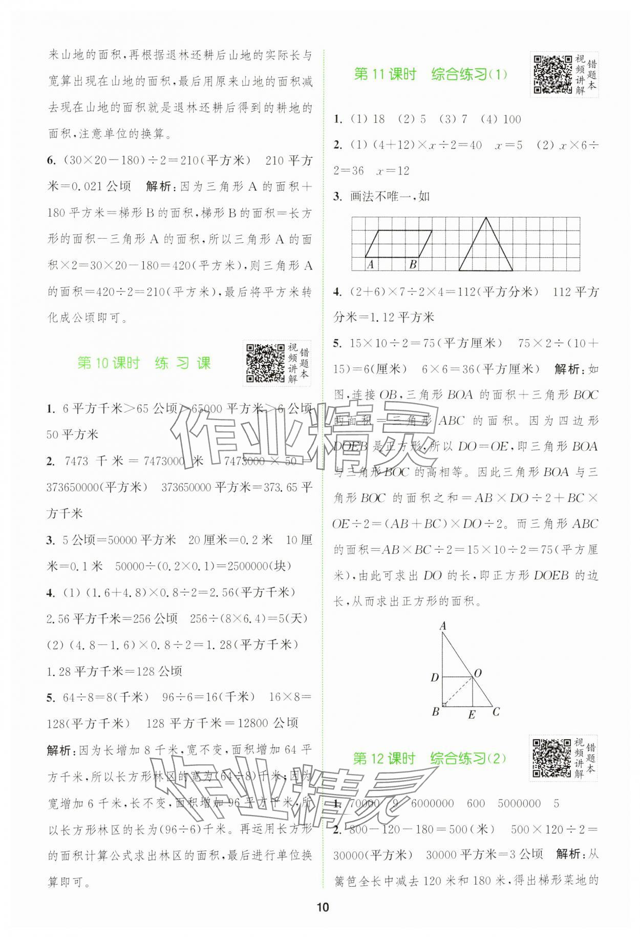 2025年拔尖特訓四年級數(shù)學下冊青島版 參考答案第10頁