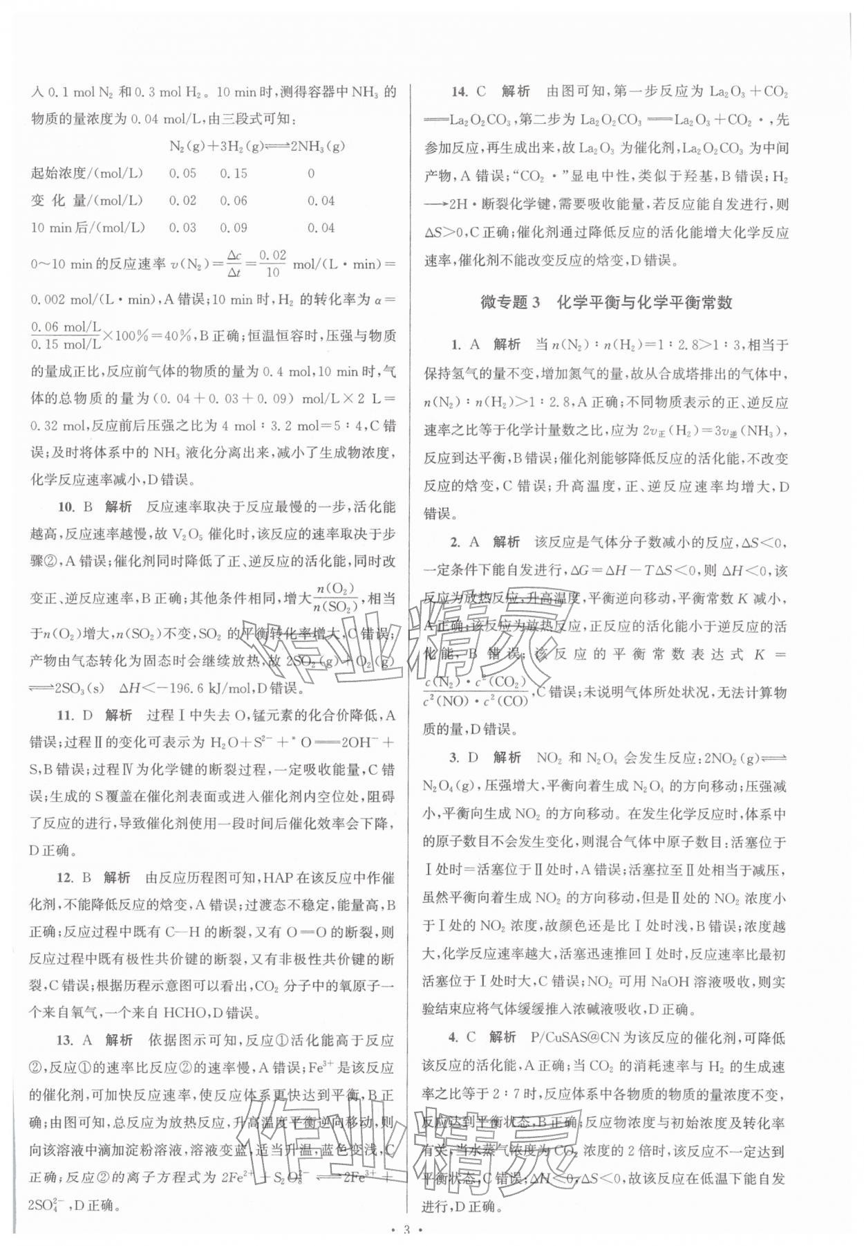 2026年假期之友东南大学出版社高二化学&nbsp;第3页