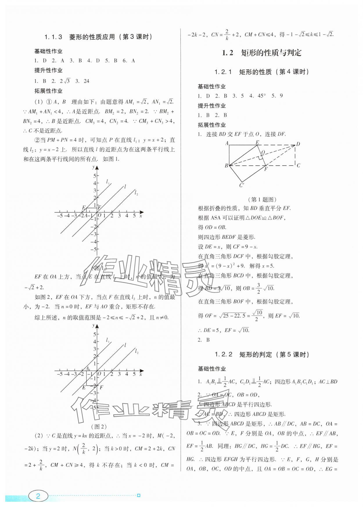 2024年南方新课堂金牌学案九年级数学上册北师大版 第2页