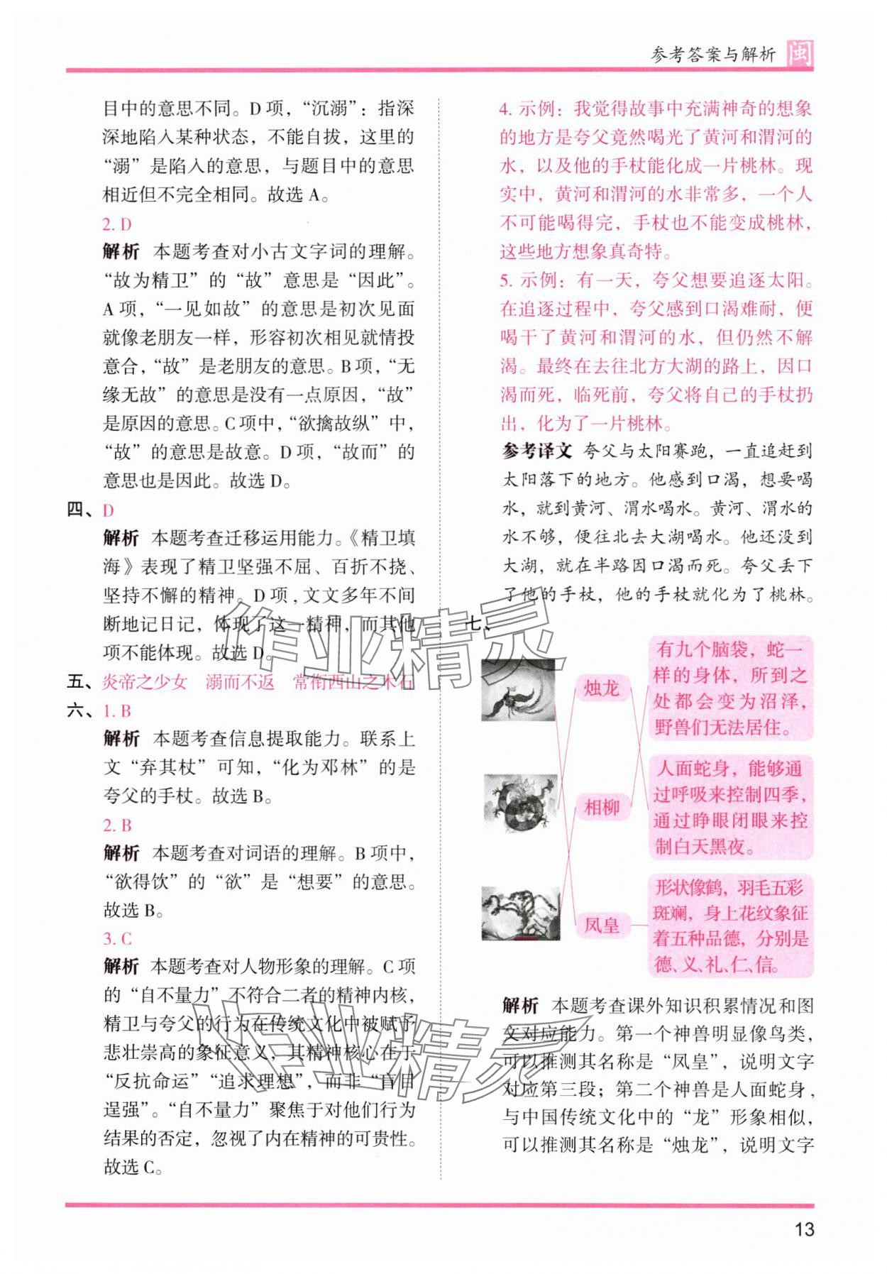 2025年木头马分层课课练四年级语文上册人教版福建专版 第13页