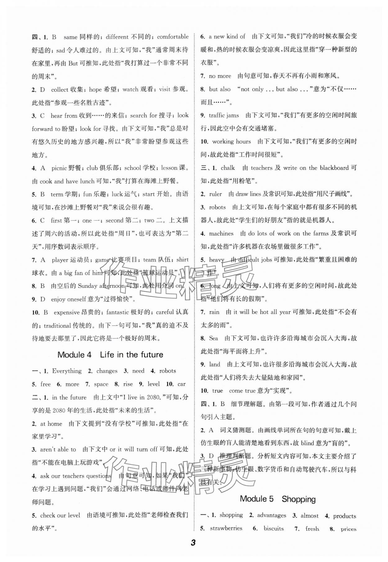 2024年通城學(xué)典暑期升級(jí)訓(xùn)練延邊大學(xué)出版社七年級(jí)英語外研版 參考答案第3頁