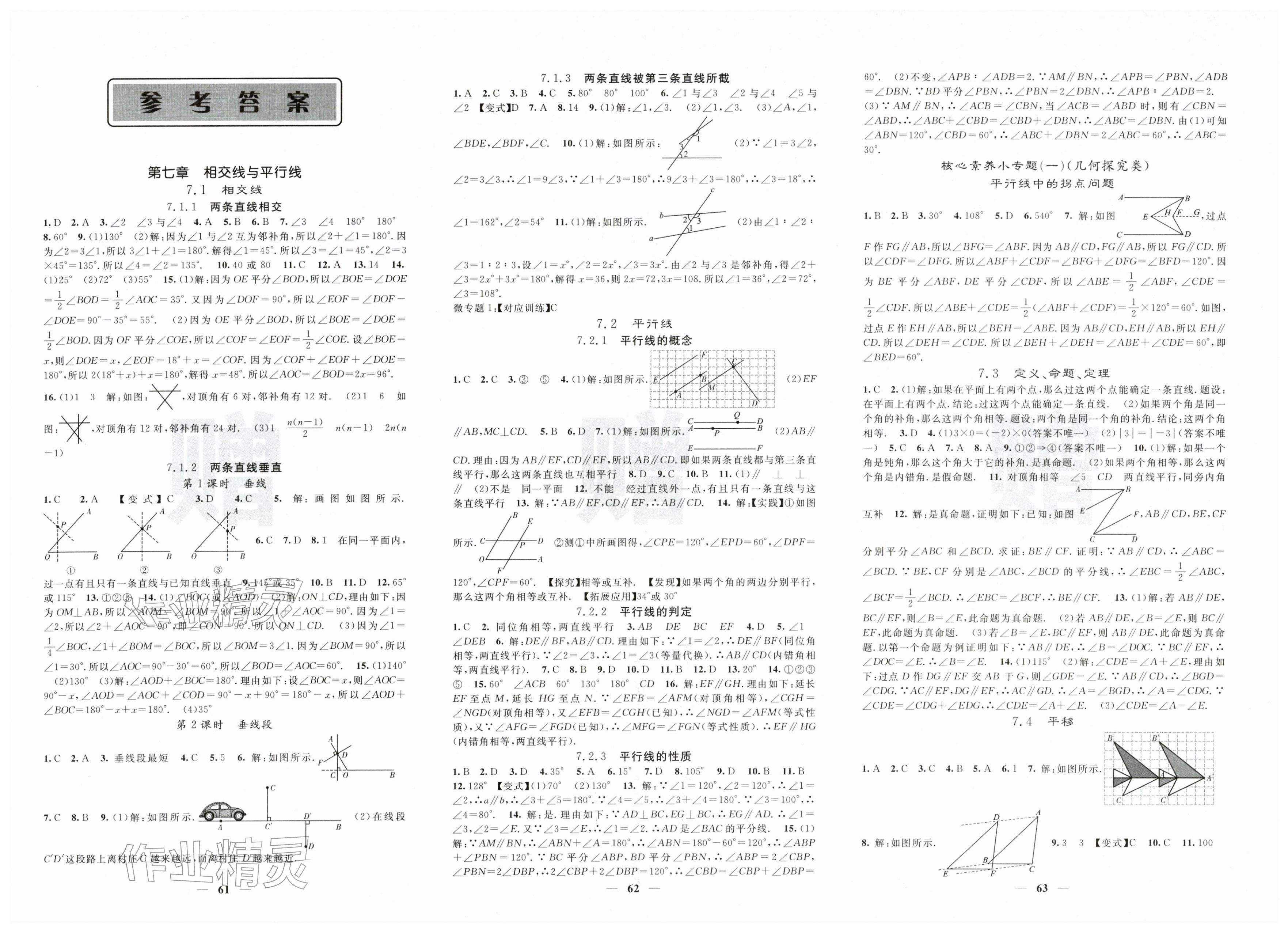 2026年课堂点睛七年级数学下册人教版湖北专版&nbsp;第1页