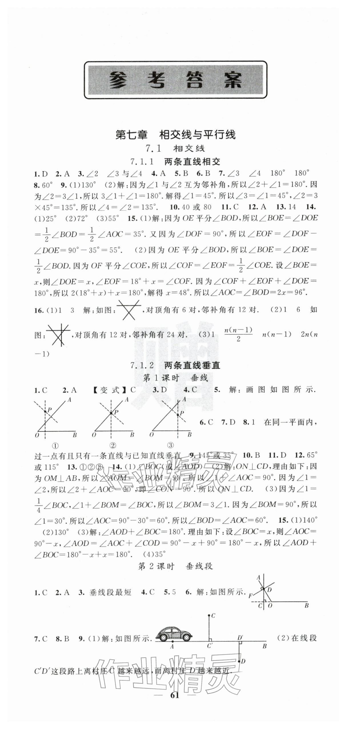 2026年课堂点睛七年级数学下册人教版湖北专版&nbsp;第1页