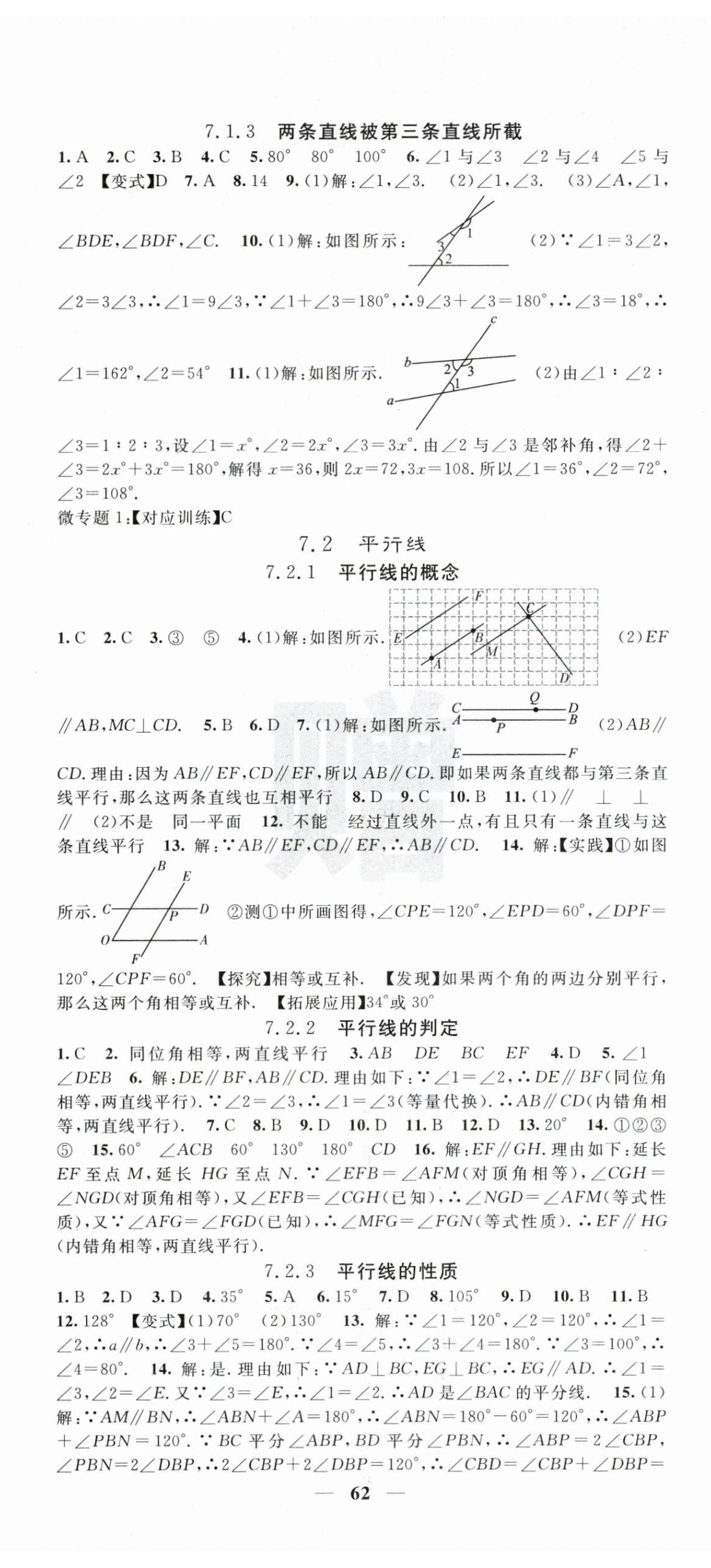 2026年课堂点睛七年级数学下册人教版湖北专版&nbsp;第2页