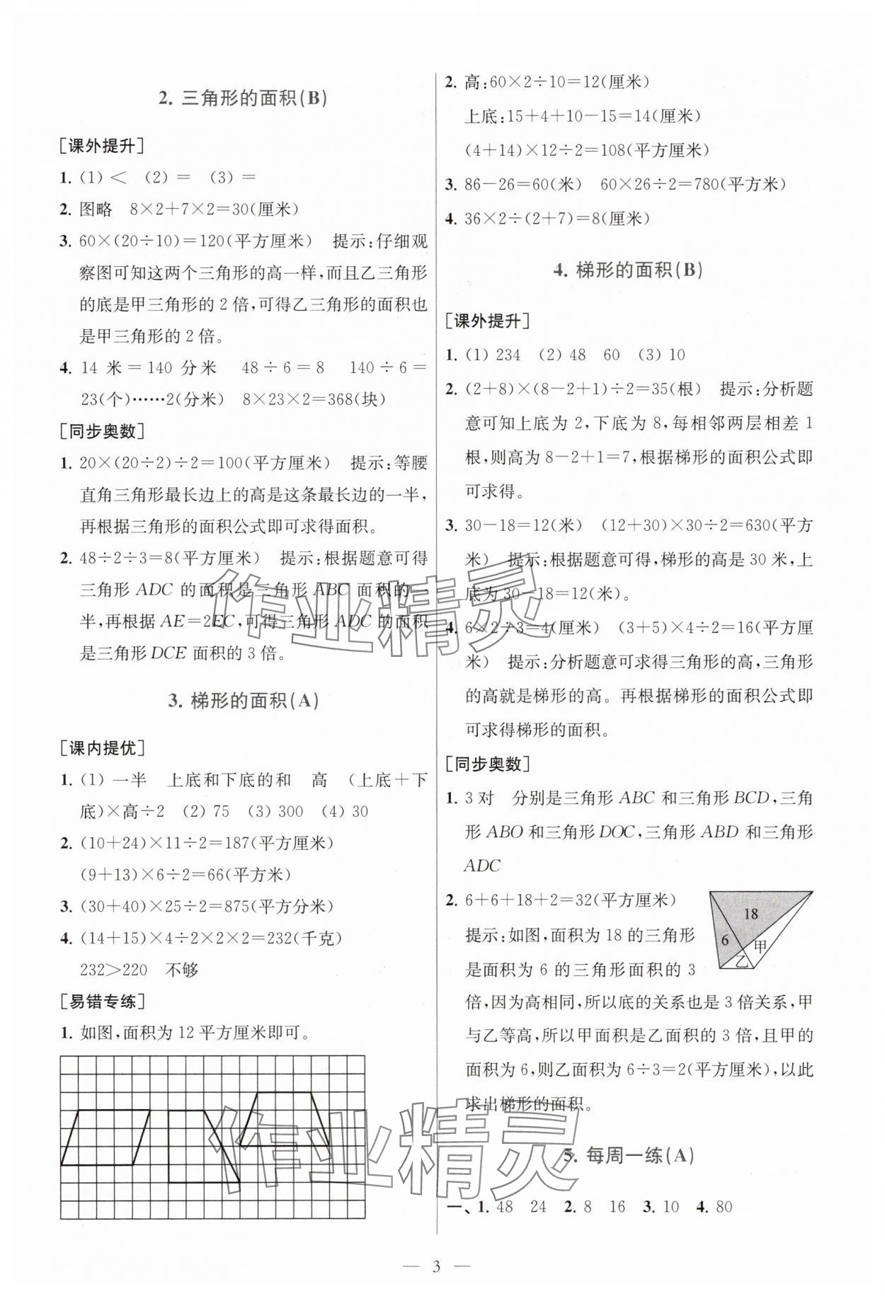 2025年從課本到奧數(shù)五年級數(shù)學(xué)上冊蘇教版 第3頁