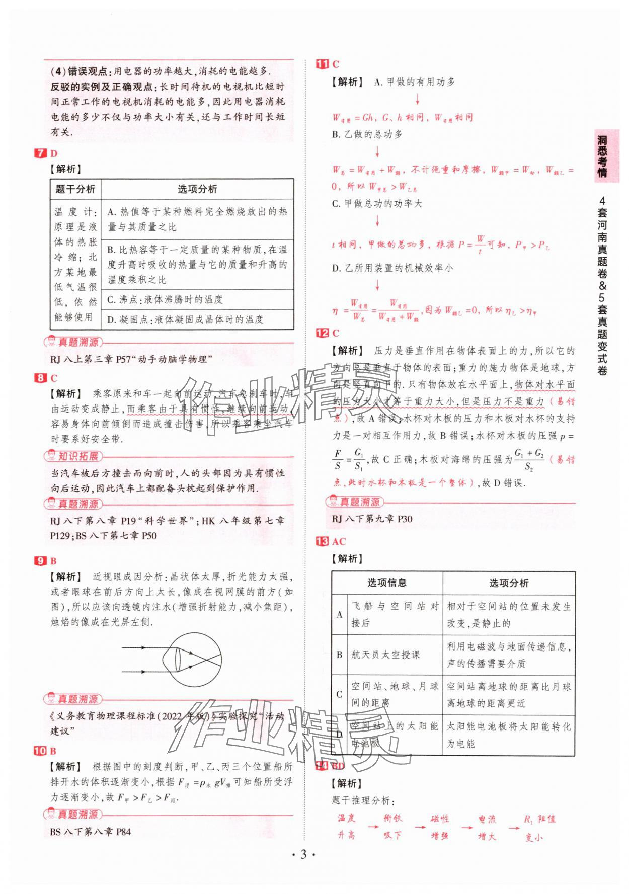 2025年鼎成中考河南中考真題匯編物理中考 第3頁