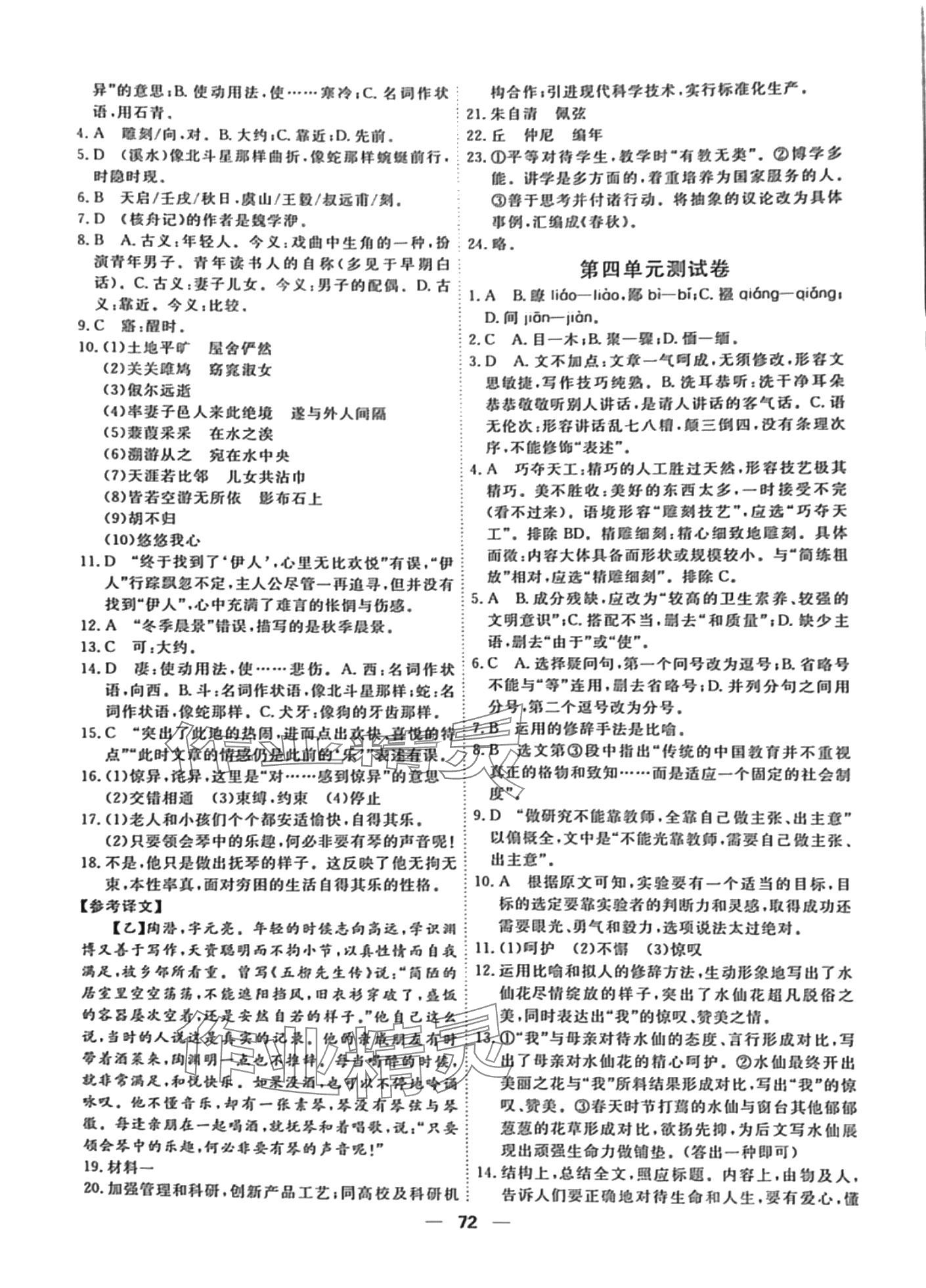 2024年一飞冲天小复习八年级语文下册人教版 第2页