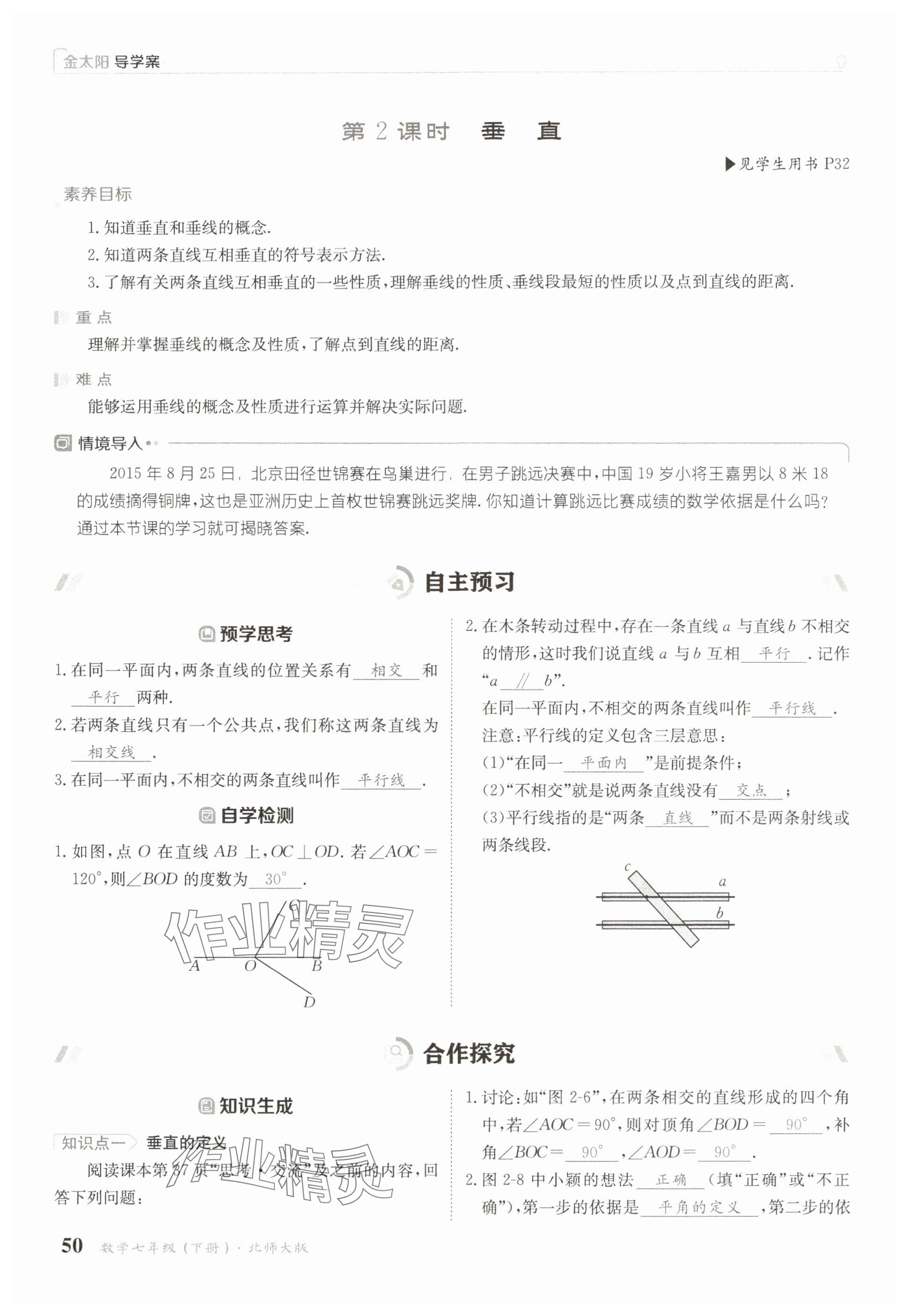 2025年金太陽導學案七年級數學下冊北師大版 參考答案第50頁