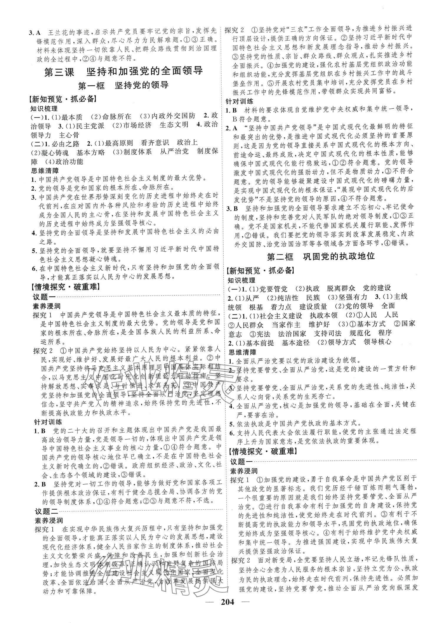 2024年三維設(shè)計(jì)高中思想政治必修3 第4頁(yè)