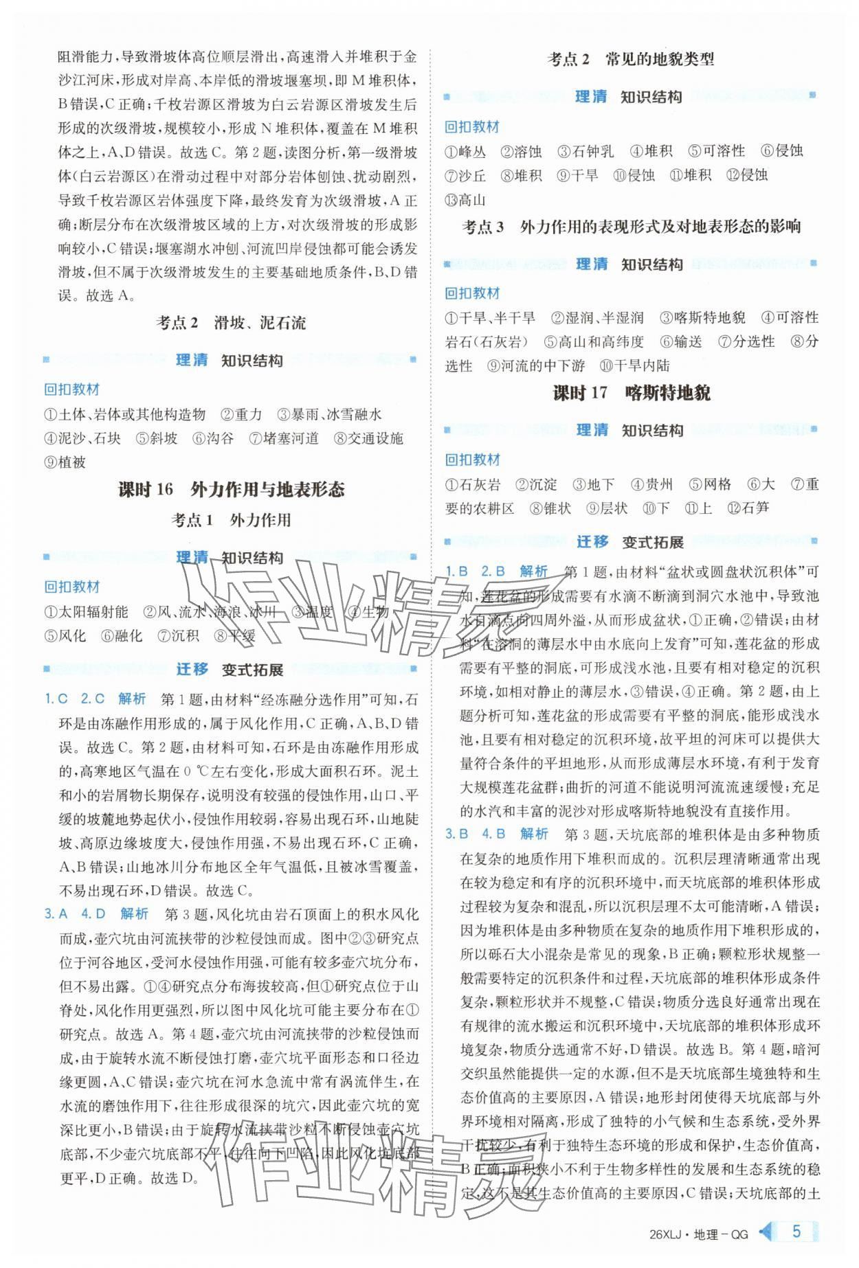 2025年新亮劍高考總復(fù)習(xí)地理 第5頁