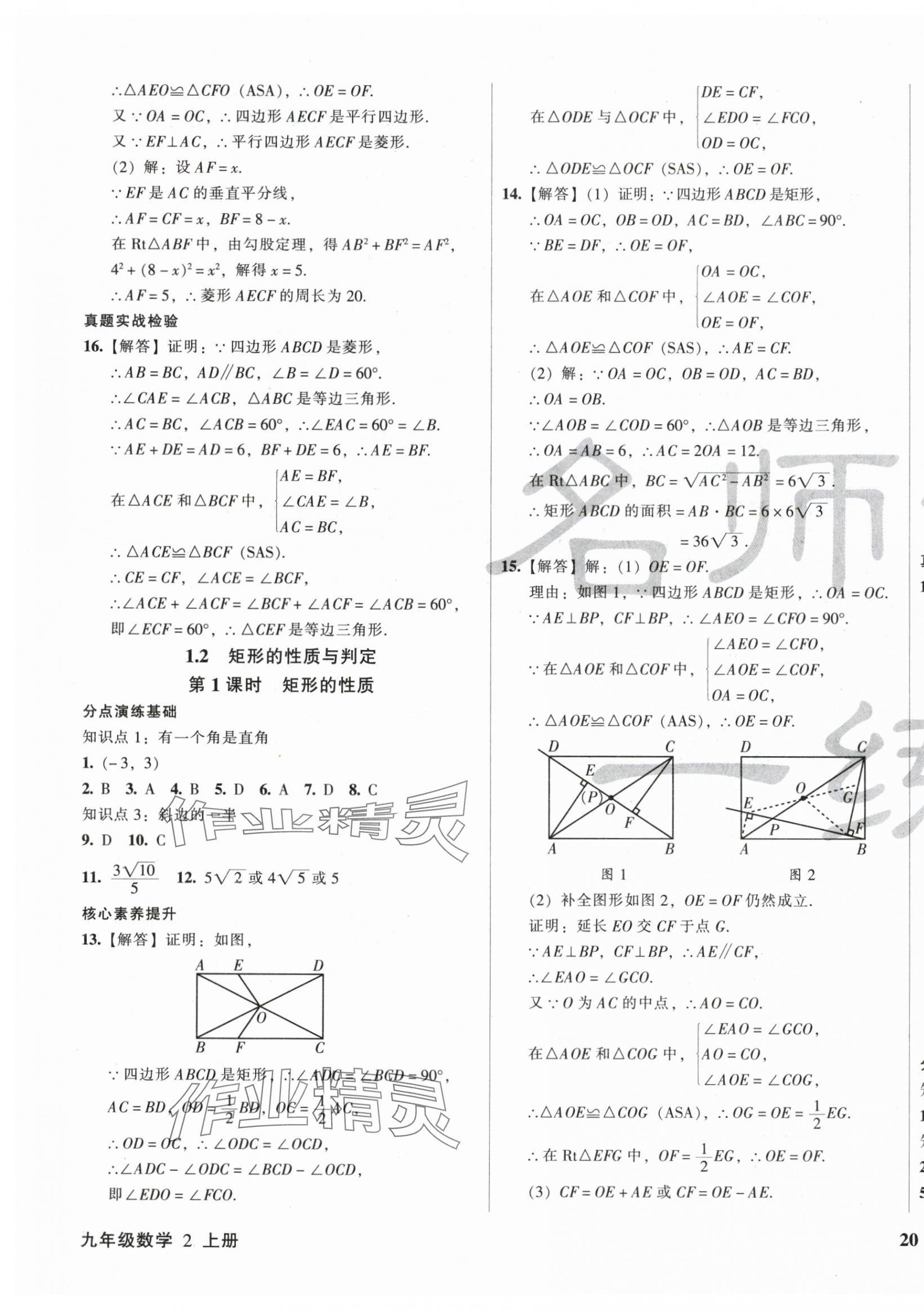 2025年名師課堂一練通九年級數(shù)學(xué)上冊北師大版 參考答案第10頁