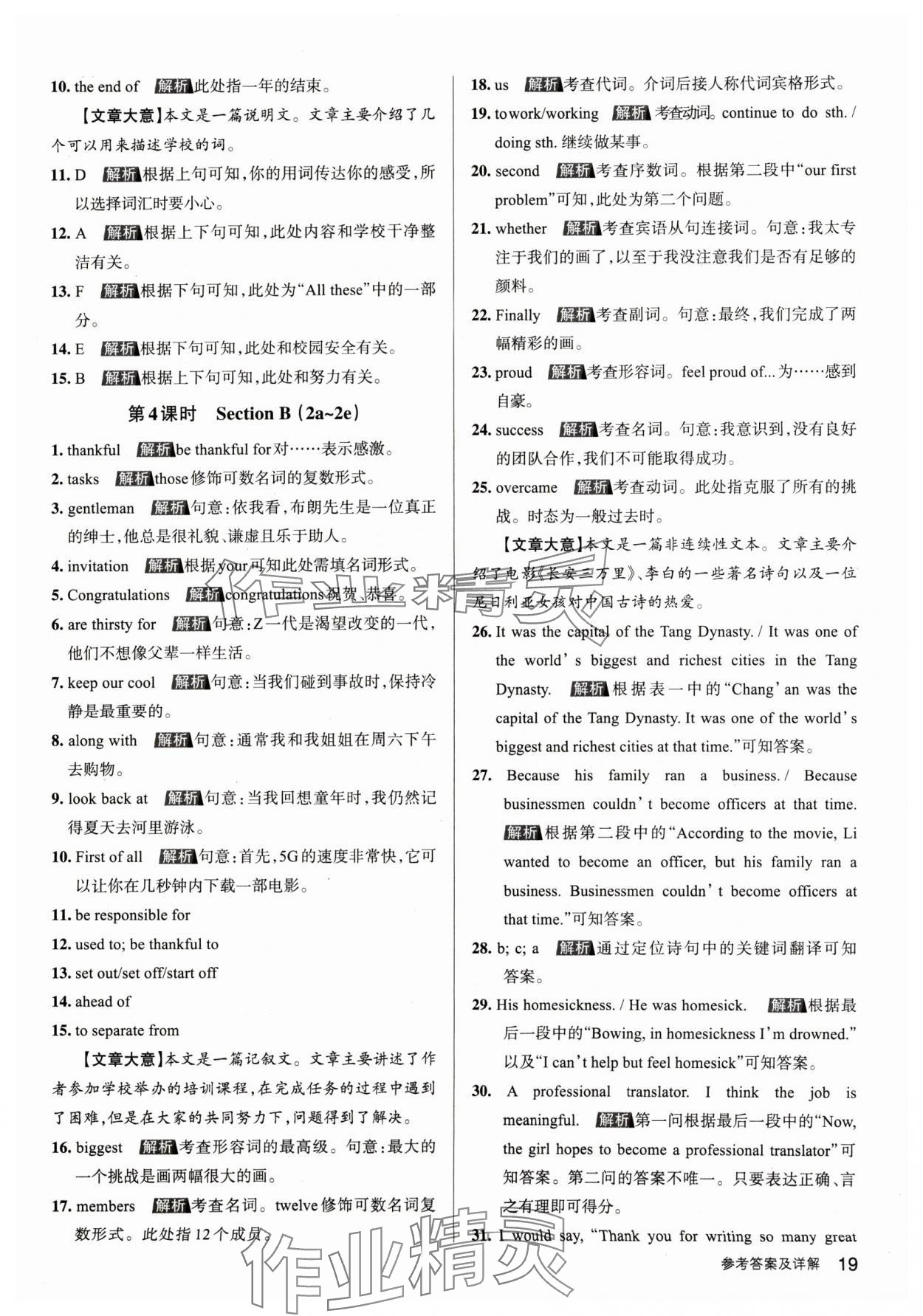 2024年名校作業(yè)九年級(jí)英語(yǔ)下冊(cè)人教版山西專版 參考答案第18頁(yè)