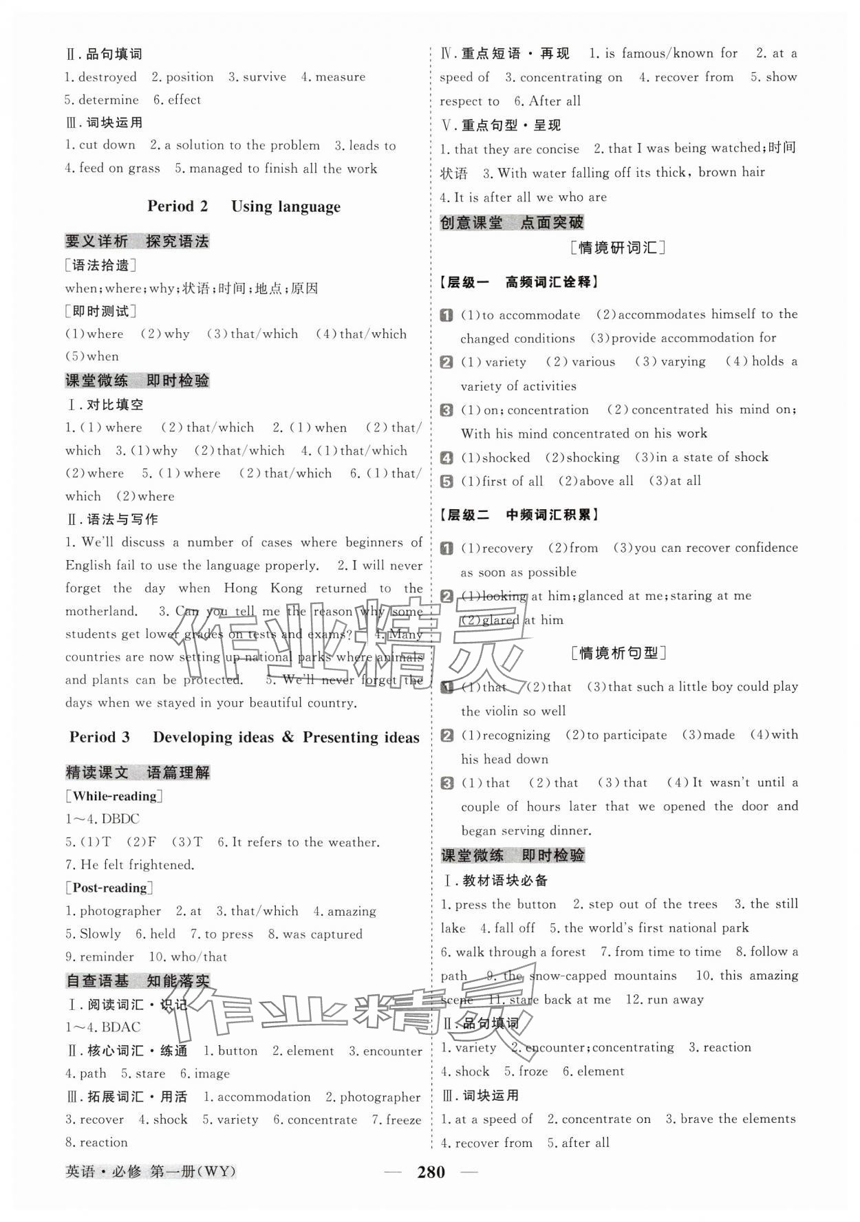 2024年高中同步創(chuàng)新課堂優(yōu)化方案高中英語必修第一冊外研版 參考答案第13頁