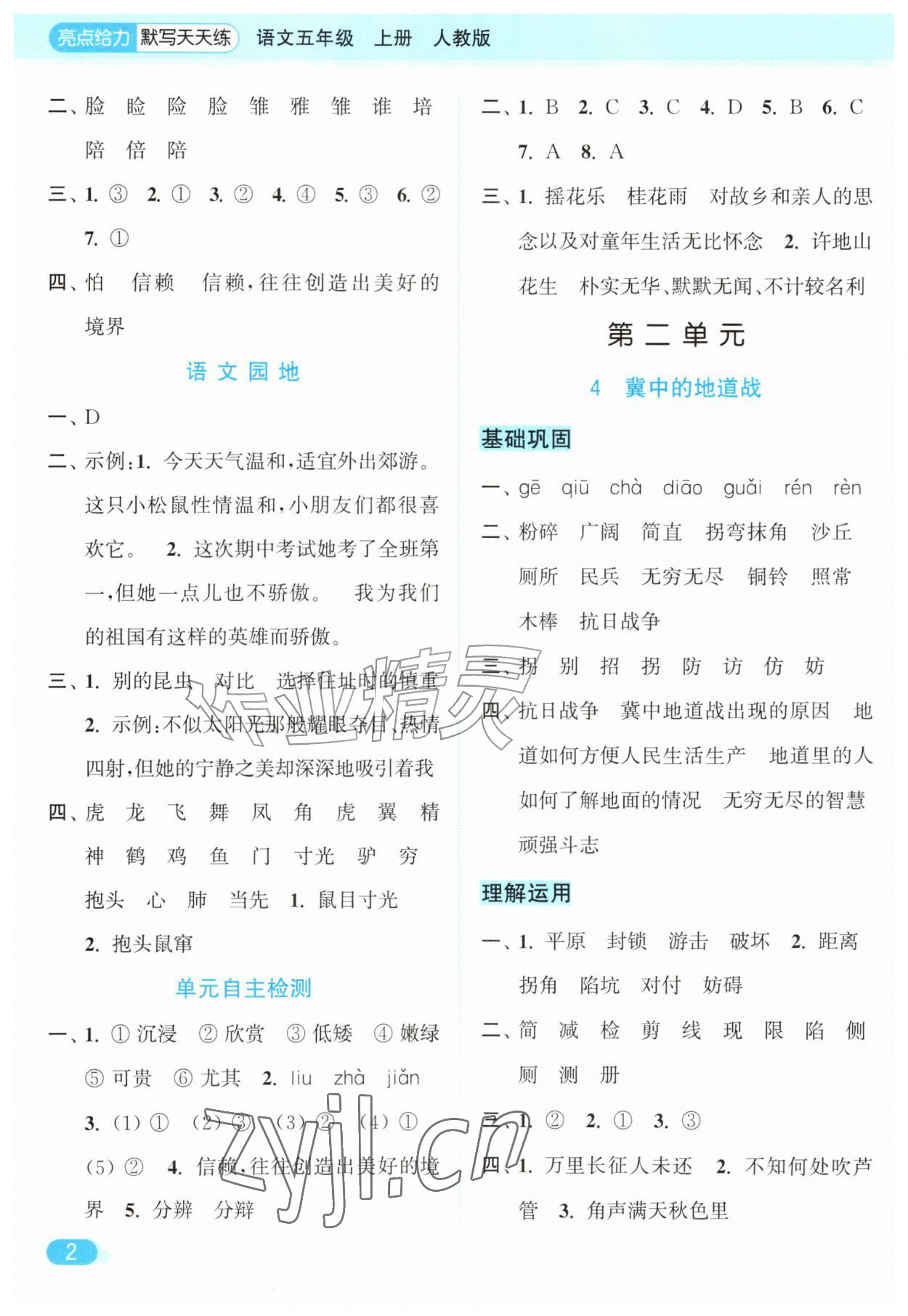 2026年亮点给力默写天天练五年级语文上册人教版&nbsp;第2页