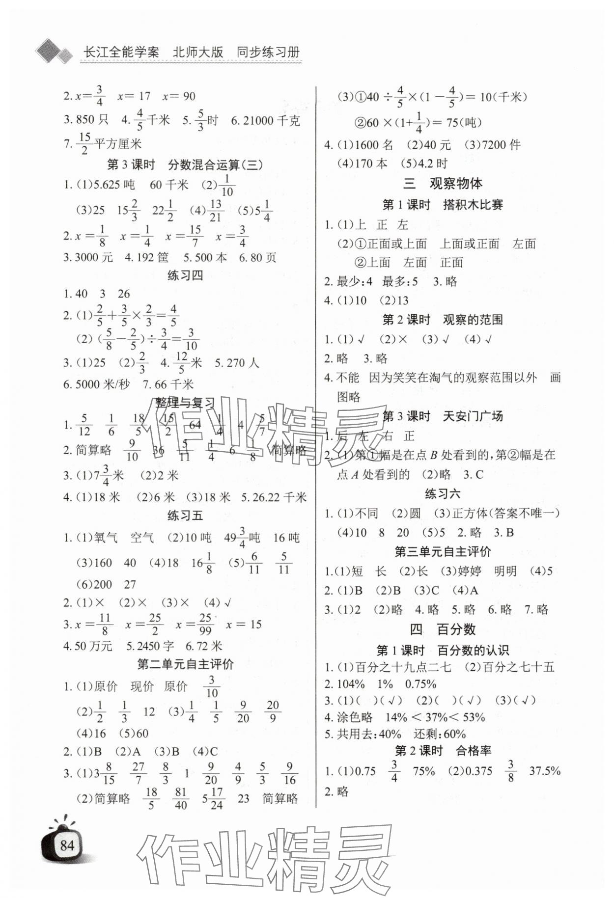 2025年长江全能学案同步练习册六年级数学上册北师大版 第2页