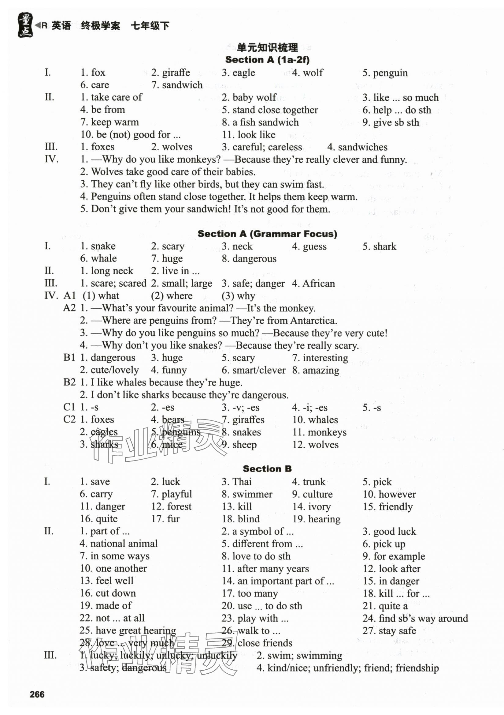 2025年终极学案七年级英语下册人教版&nbsp;参考答案第3页