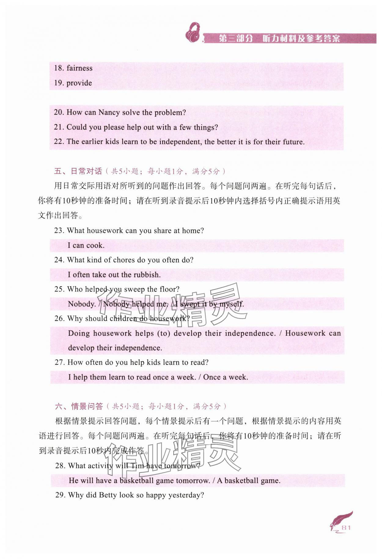 2025年云南省標(biāo)準(zhǔn)教輔優(yōu)佳學(xué)案八年級(jí)英語聽說專練下冊(cè)人教版 第11頁