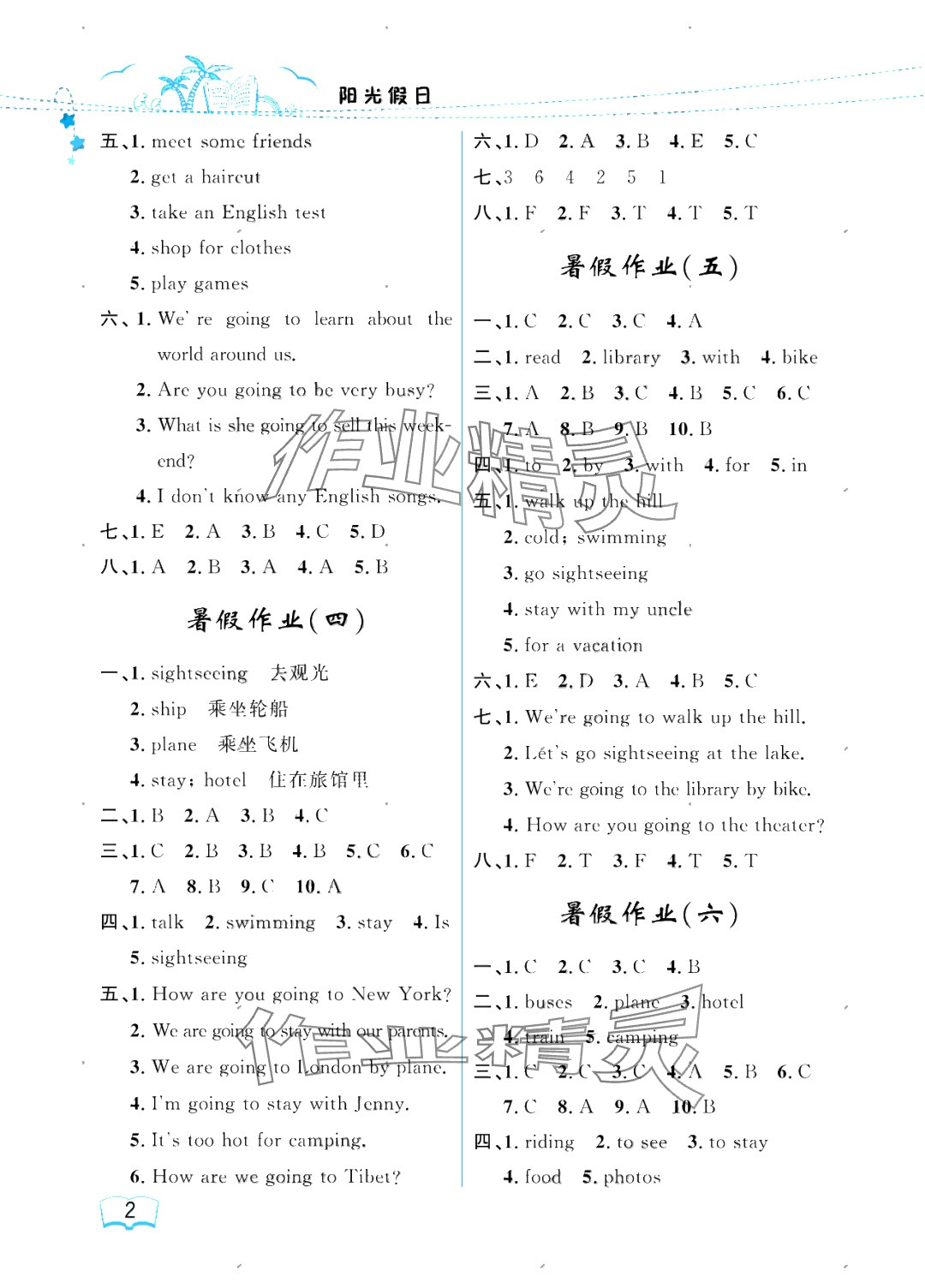 2025年阳光假日暑假五年级英语粤人版 参考答案第2页