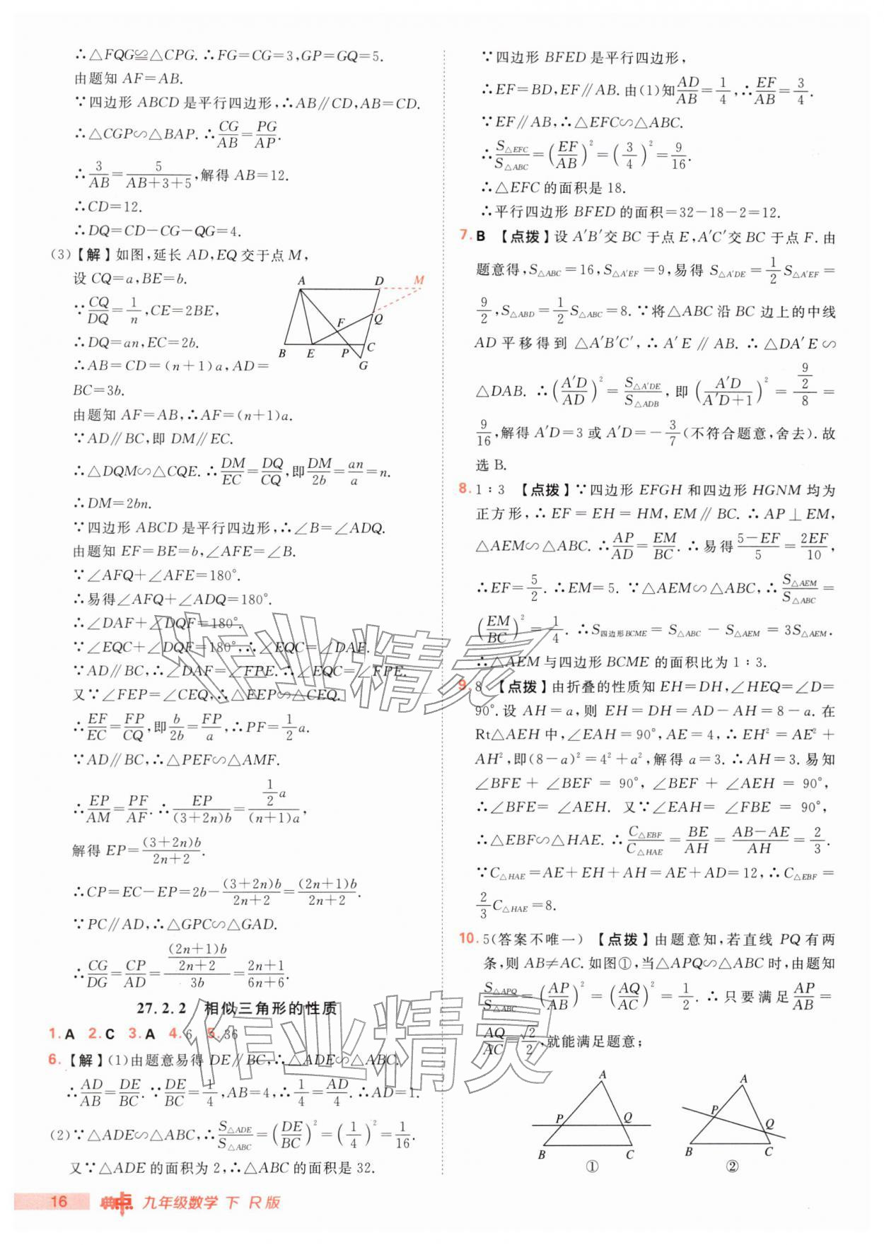 2026年综合应用创新题典中点九年级数学下册人教版&nbsp;第16页