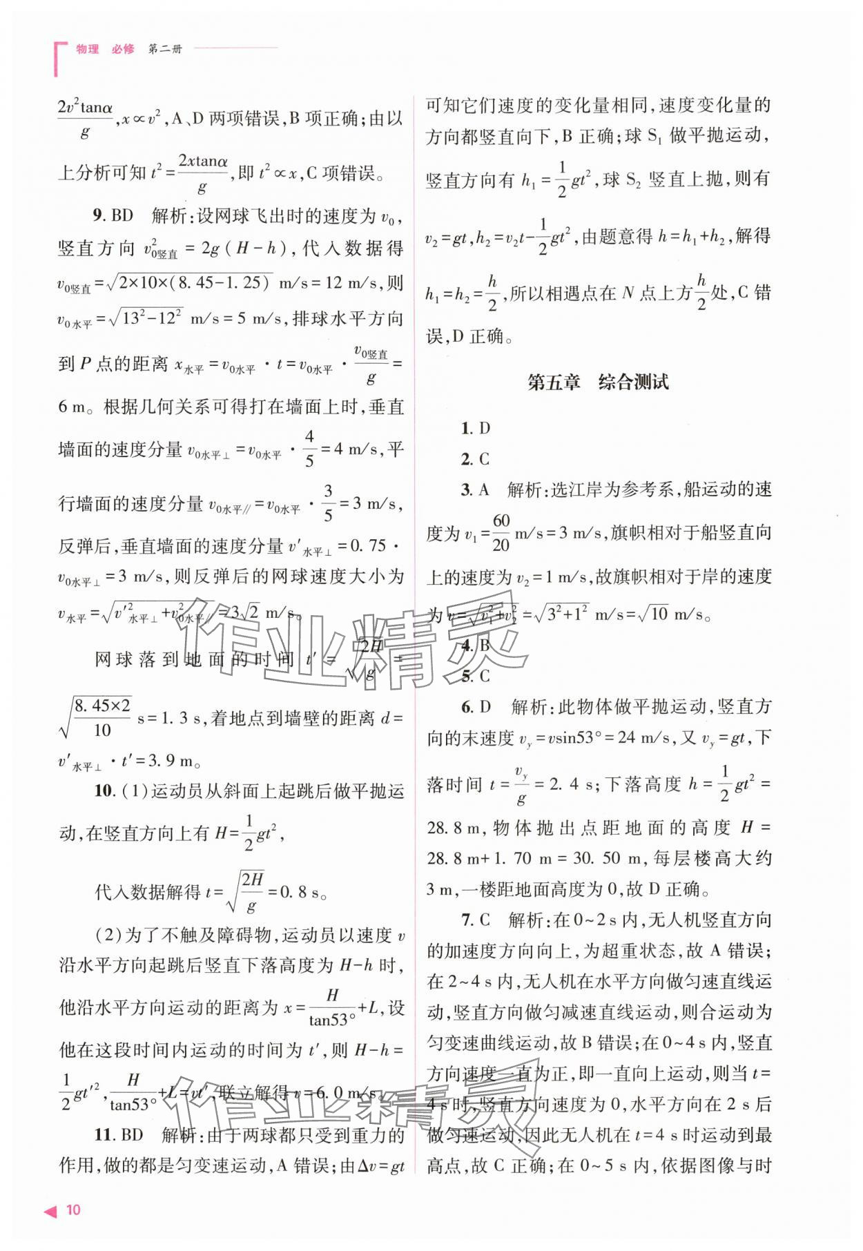 2024年普通高中新課程同步練習冊高中物理必修第二冊人教版 第10頁