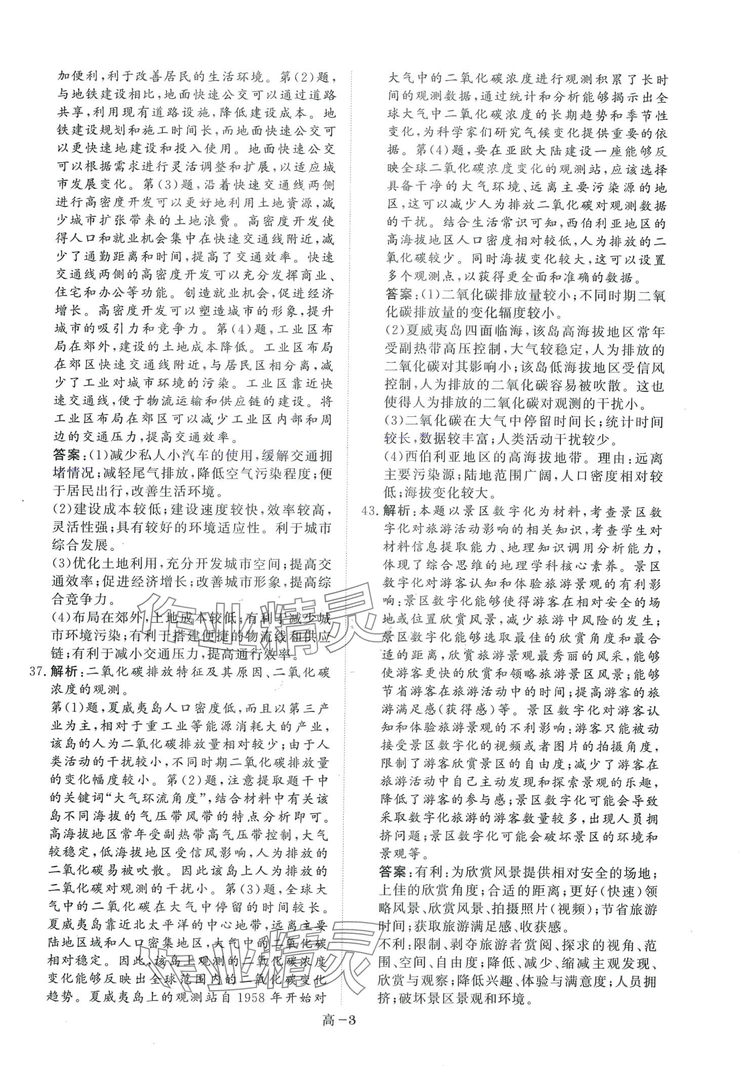 2024年創新教程最新試題精選高中地理全一冊 第2頁