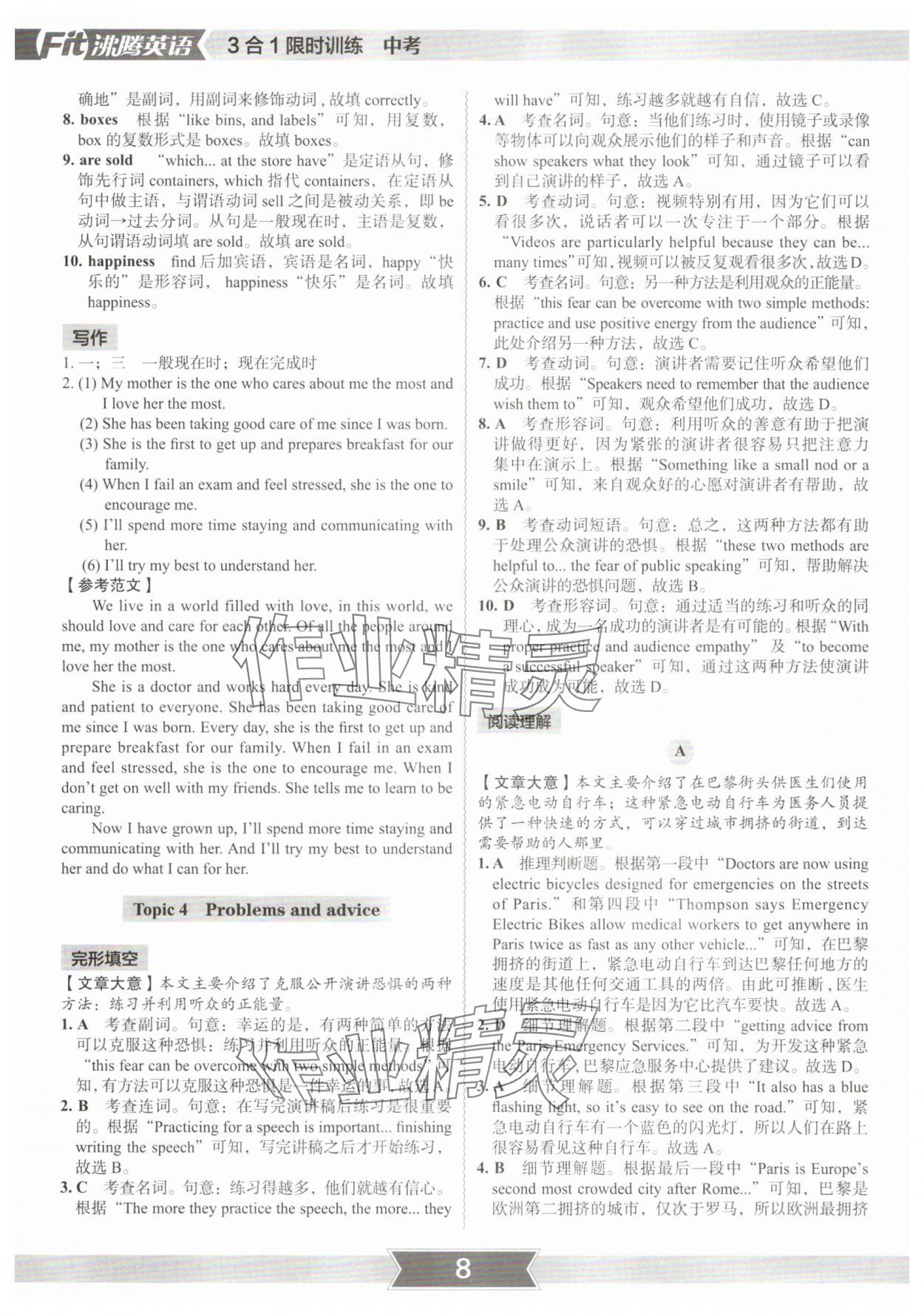 2025年沸腾英语3合1限时训练中考深圳专版&nbsp;参考答案第7页