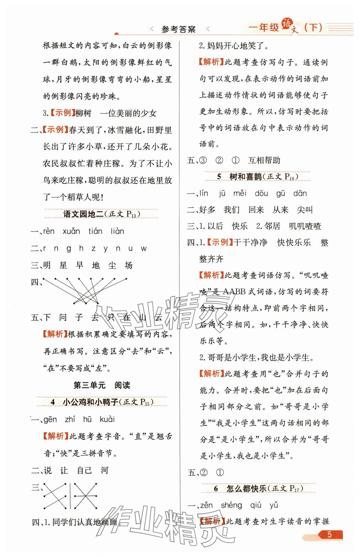 2025年教材全練一年級語文下冊人教版 第5頁