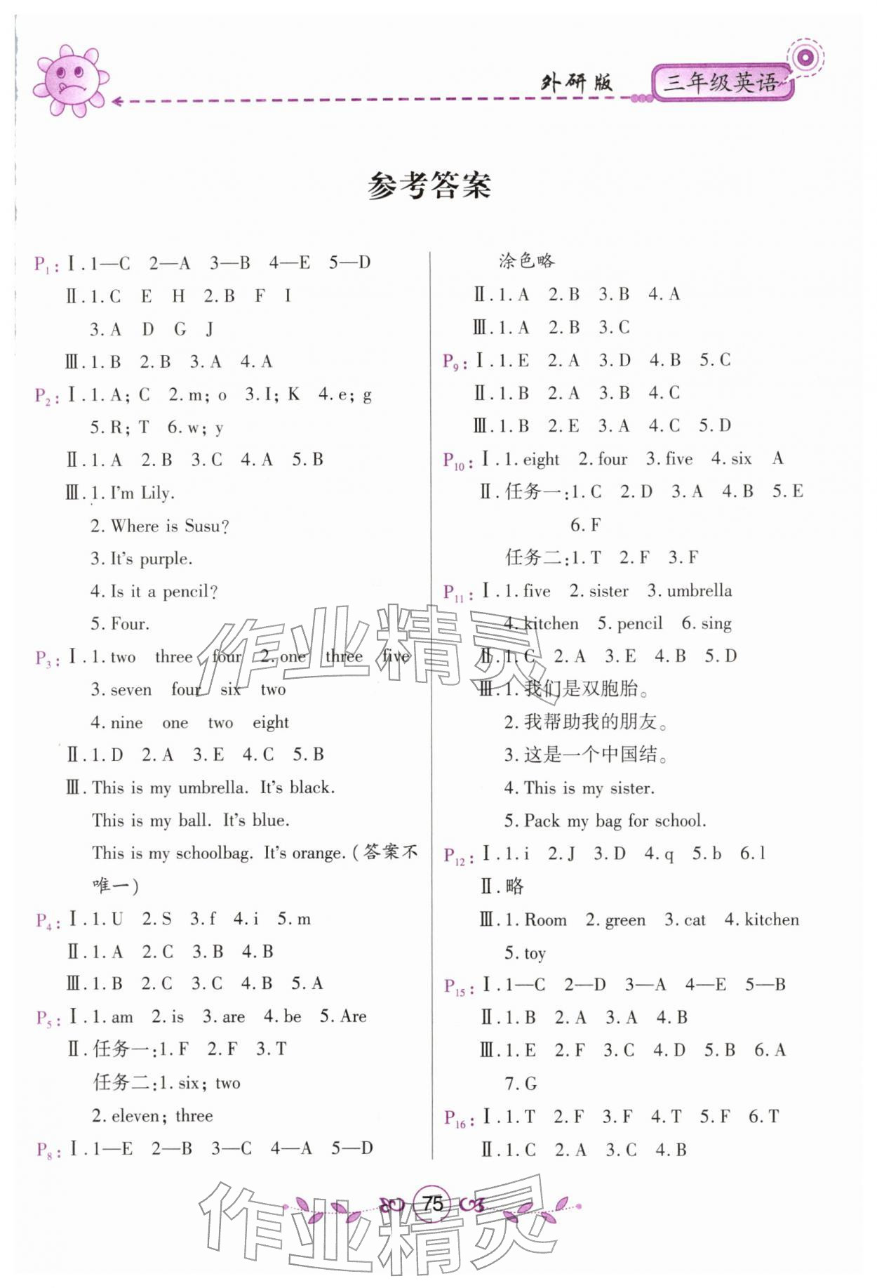 2026年寒假作业甘肃少年儿童出版社三年级英语外研版&nbsp;第1页