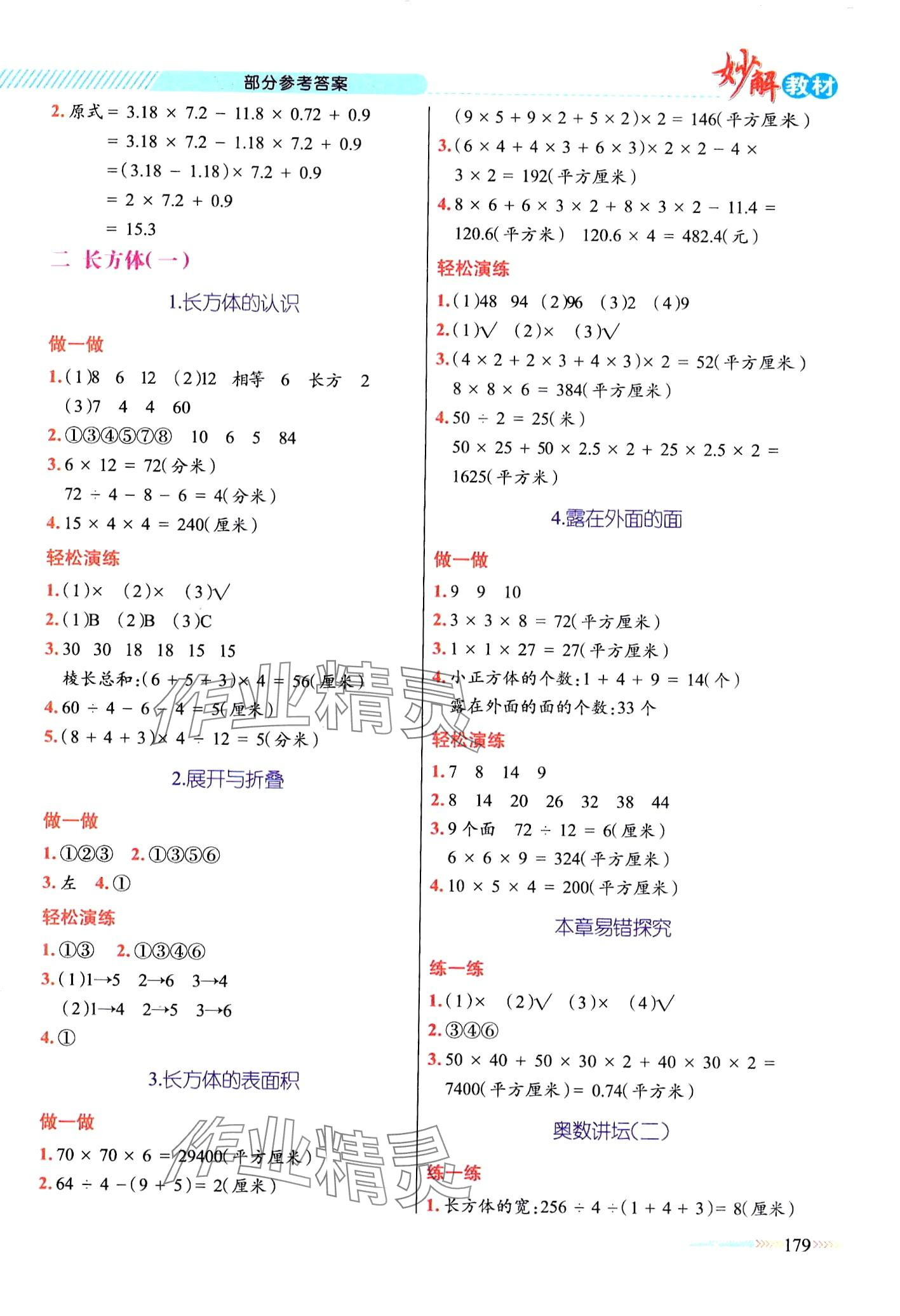 2024年黃岡金牌之路妙解教材五年級數(shù)學(xué)下冊北師大版 第2頁