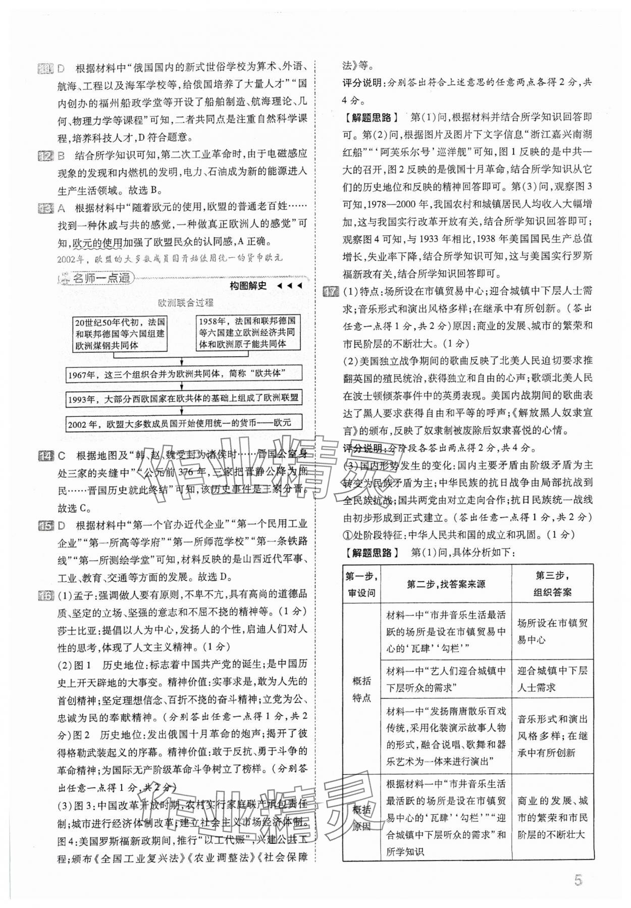 2024年金考卷中考45套匯編歷史山西專版 參考答案第5頁