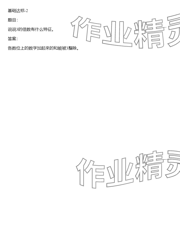 2024年同步實(shí)踐評(píng)價(jià)課程基礎(chǔ)訓(xùn)練五年級(jí)數(shù)學(xué)下冊(cè)人教版 參考答案第60頁