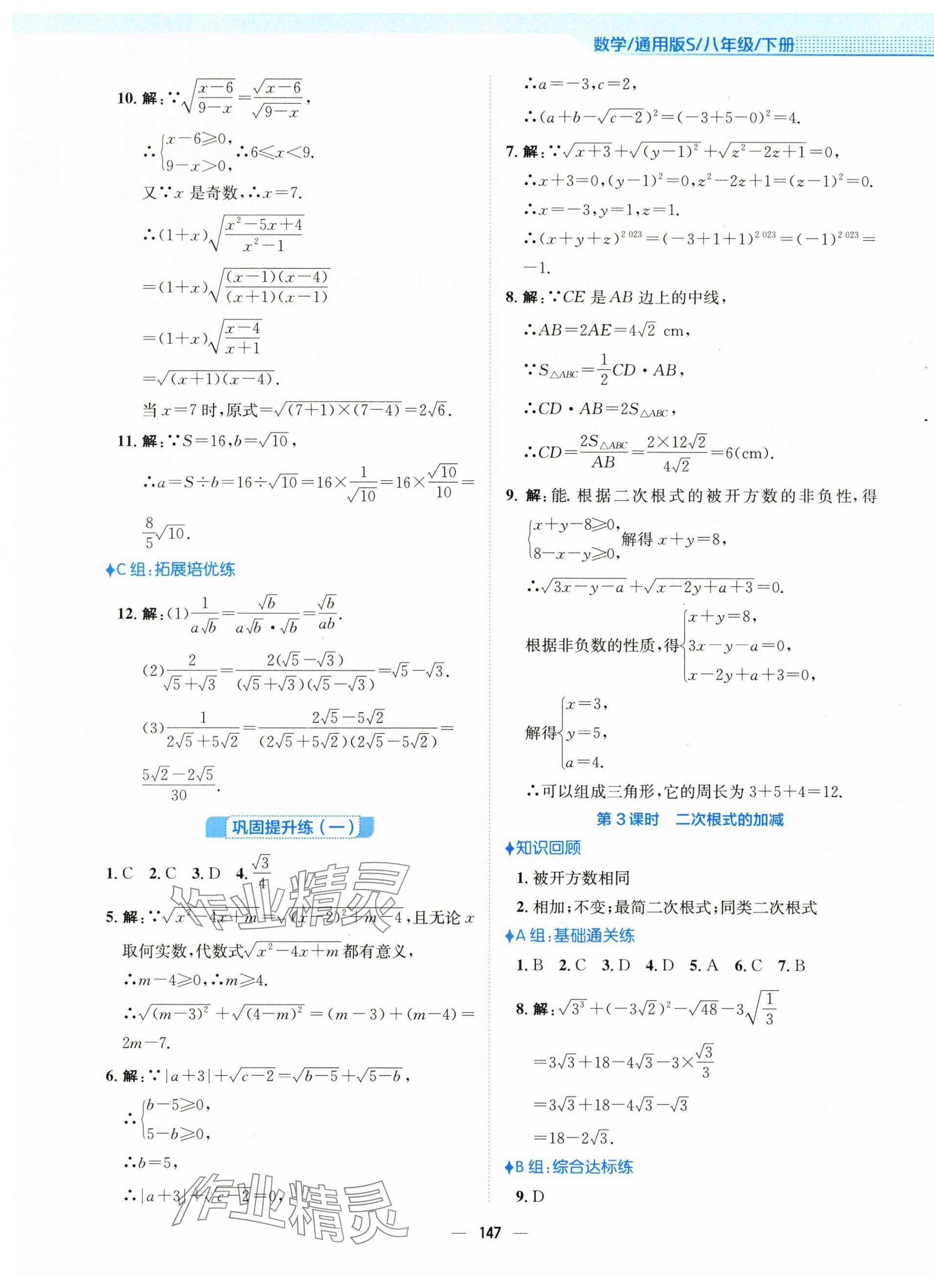 2024年新編基礎(chǔ)訓(xùn)練八年級數(shù)學(xué)下冊通用S版 參考答案第3頁