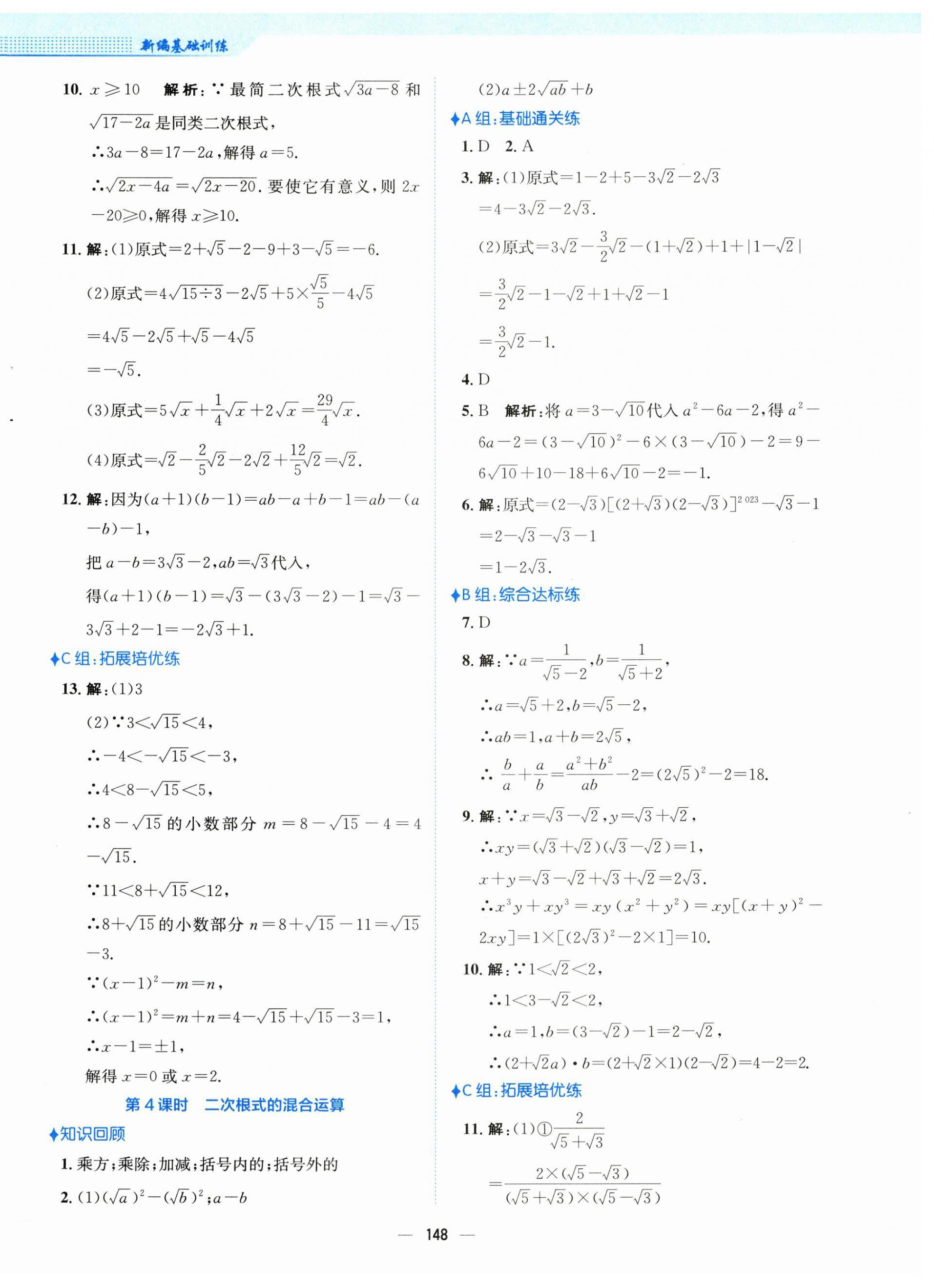 2024年新編基礎訓練八年級數(shù)學下冊通用S版 參考答案第4頁