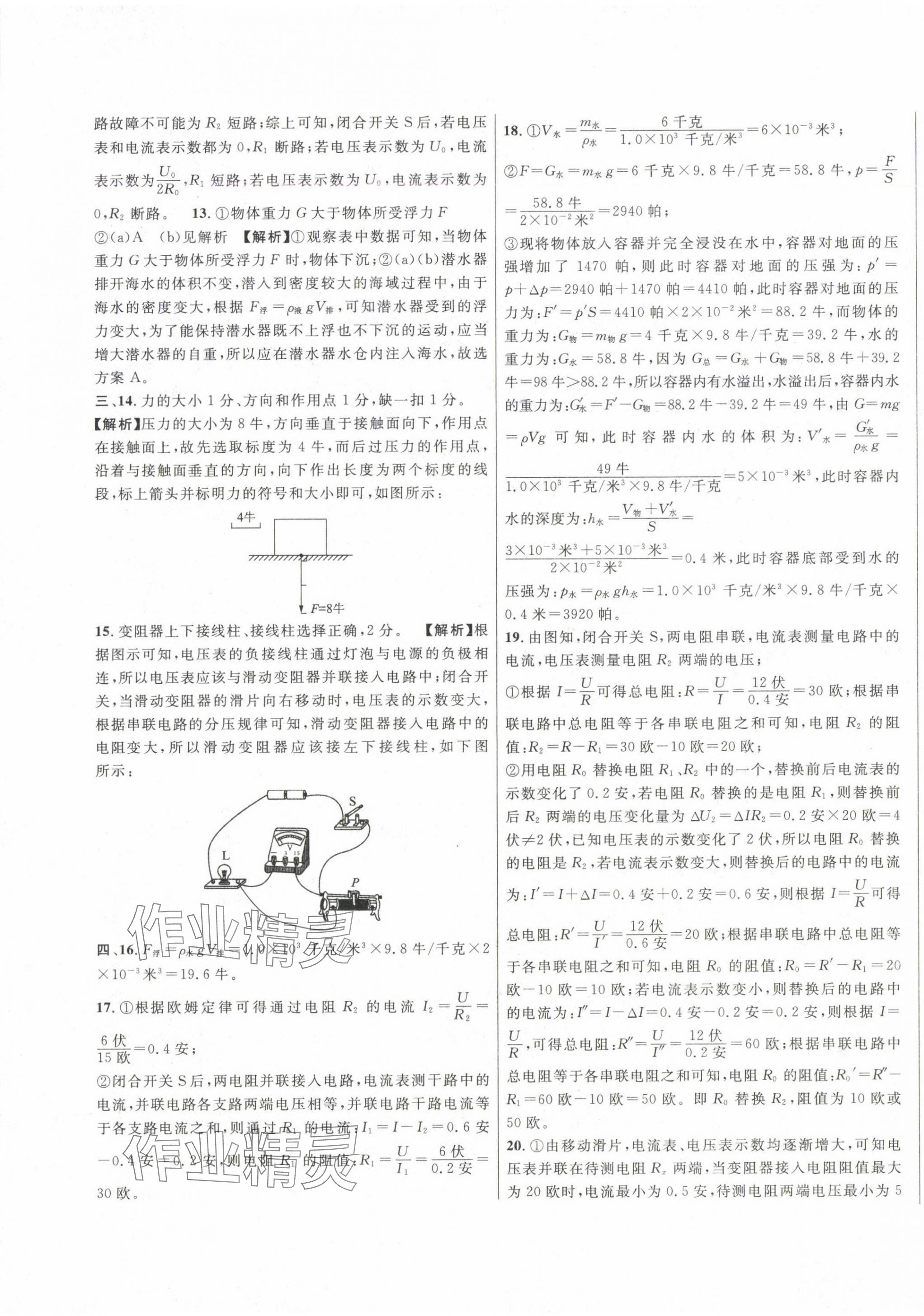 2020~2024年中考一模卷实战真题卷物理 参考答案第25页