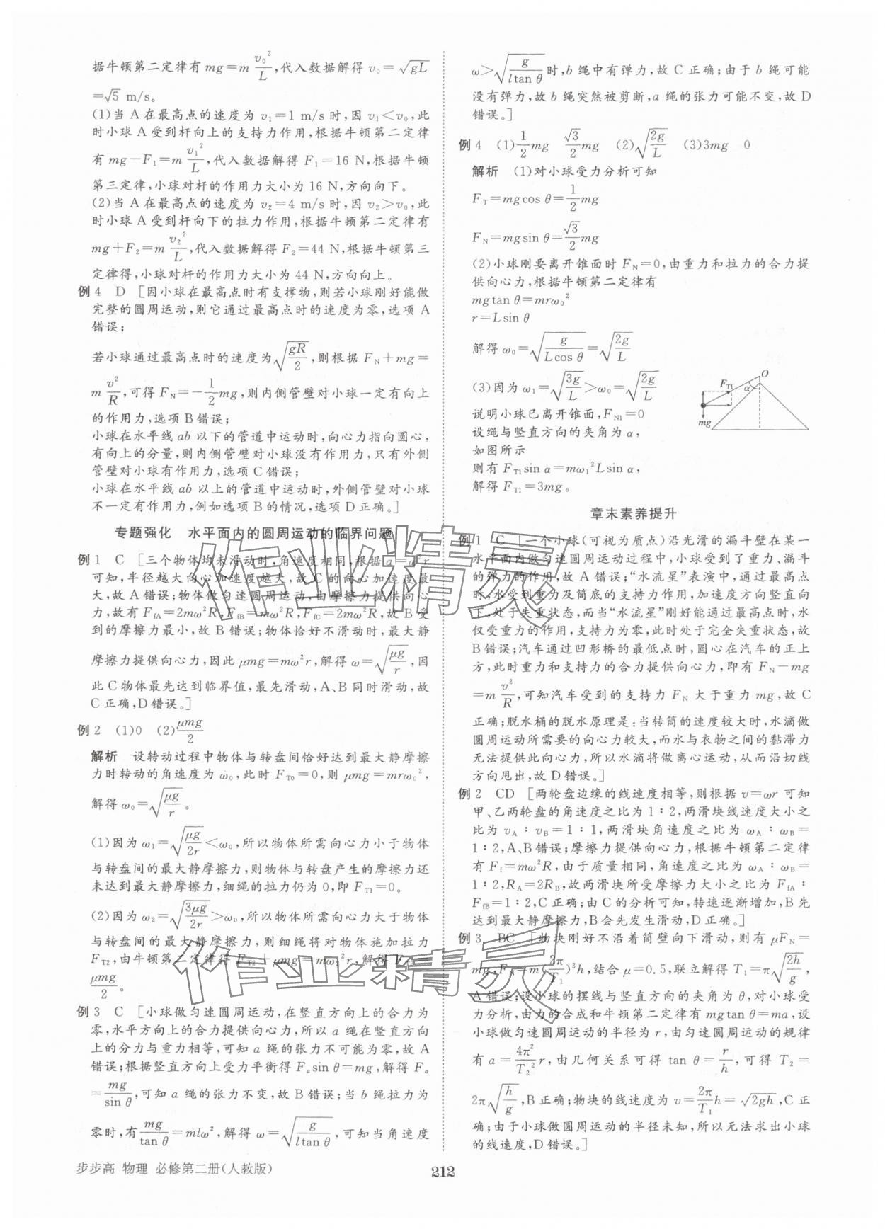 2025年步步高學習筆記高中物理必修第二冊人教版 參考答案第7頁