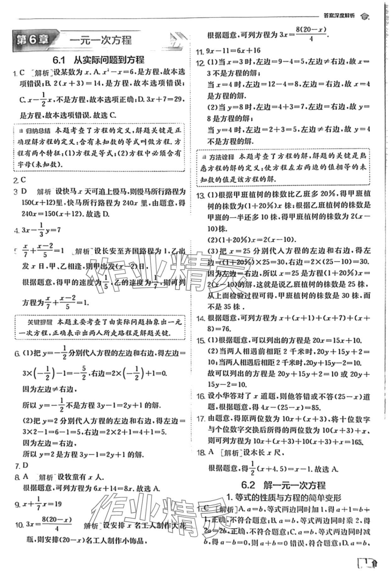 2024年實驗班提優(yōu)訓(xùn)練七年級數(shù)學(xué)下冊華師大版 第1頁