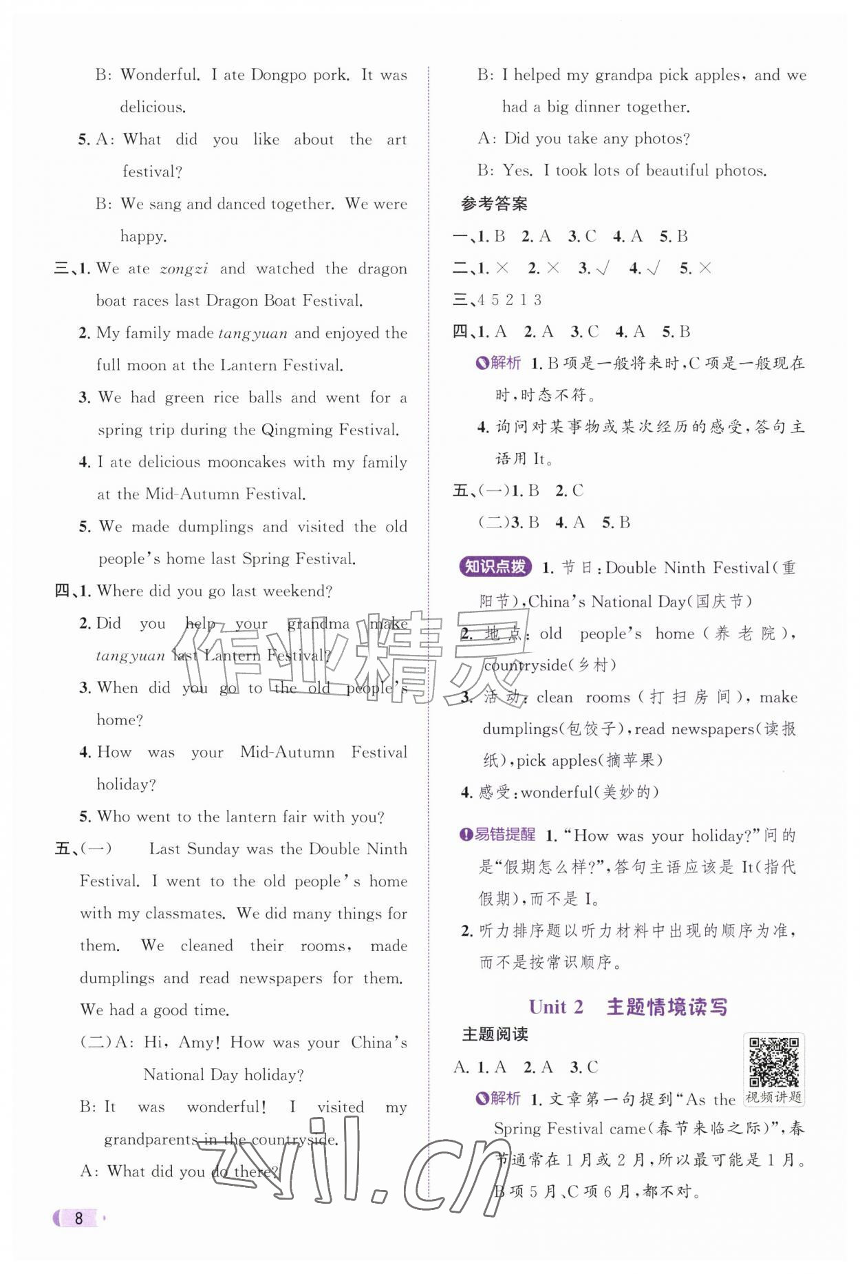 2026年奔跑吧天天练六年级英语上册人教版&nbsp;参考答案第8页