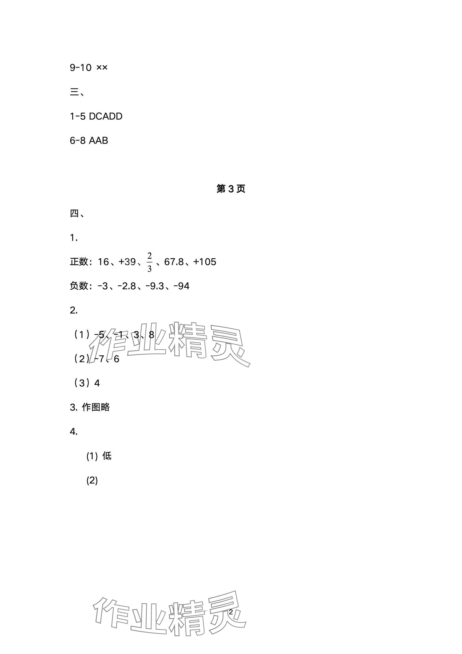 2024年小學(xué)能力素養(yǎng)鞏固與練習(xí)六年級數(shù)學(xué)下冊 第2頁