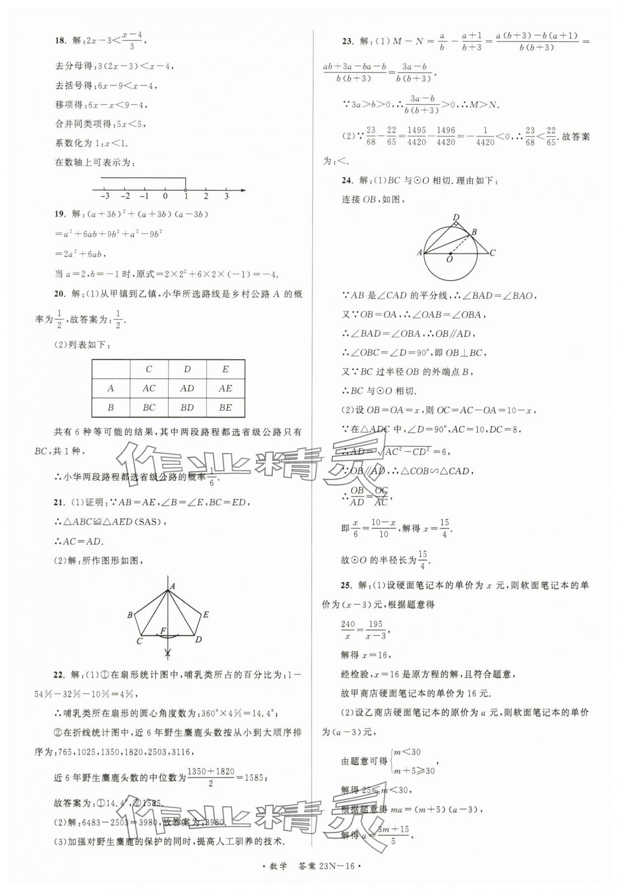 2024年江蘇省中考試卷匯編數(shù)學(xué) 第16頁