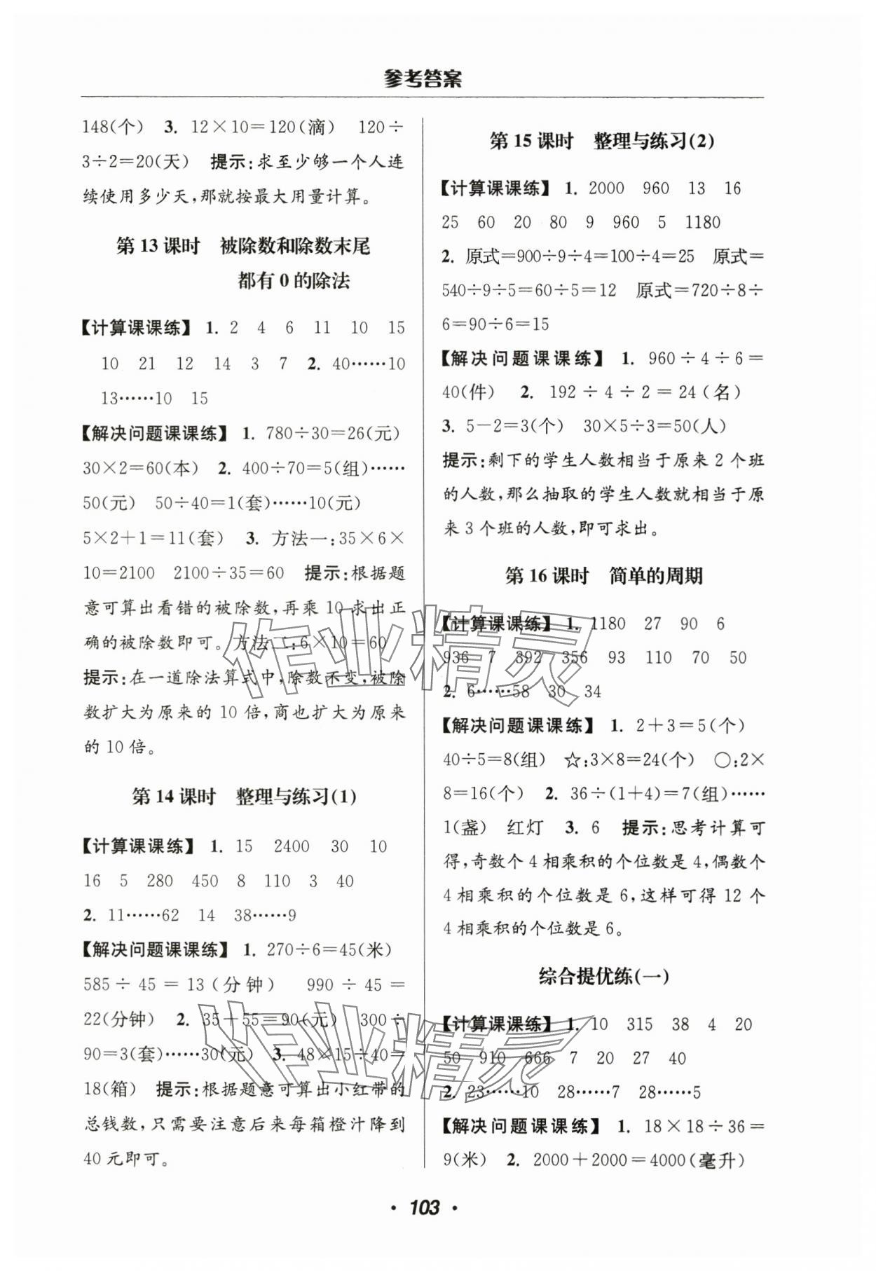 2024年超能學(xué)典計(jì)算加解決問題四年級(jí)數(shù)學(xué)上冊(cè)蘇教版 第5頁