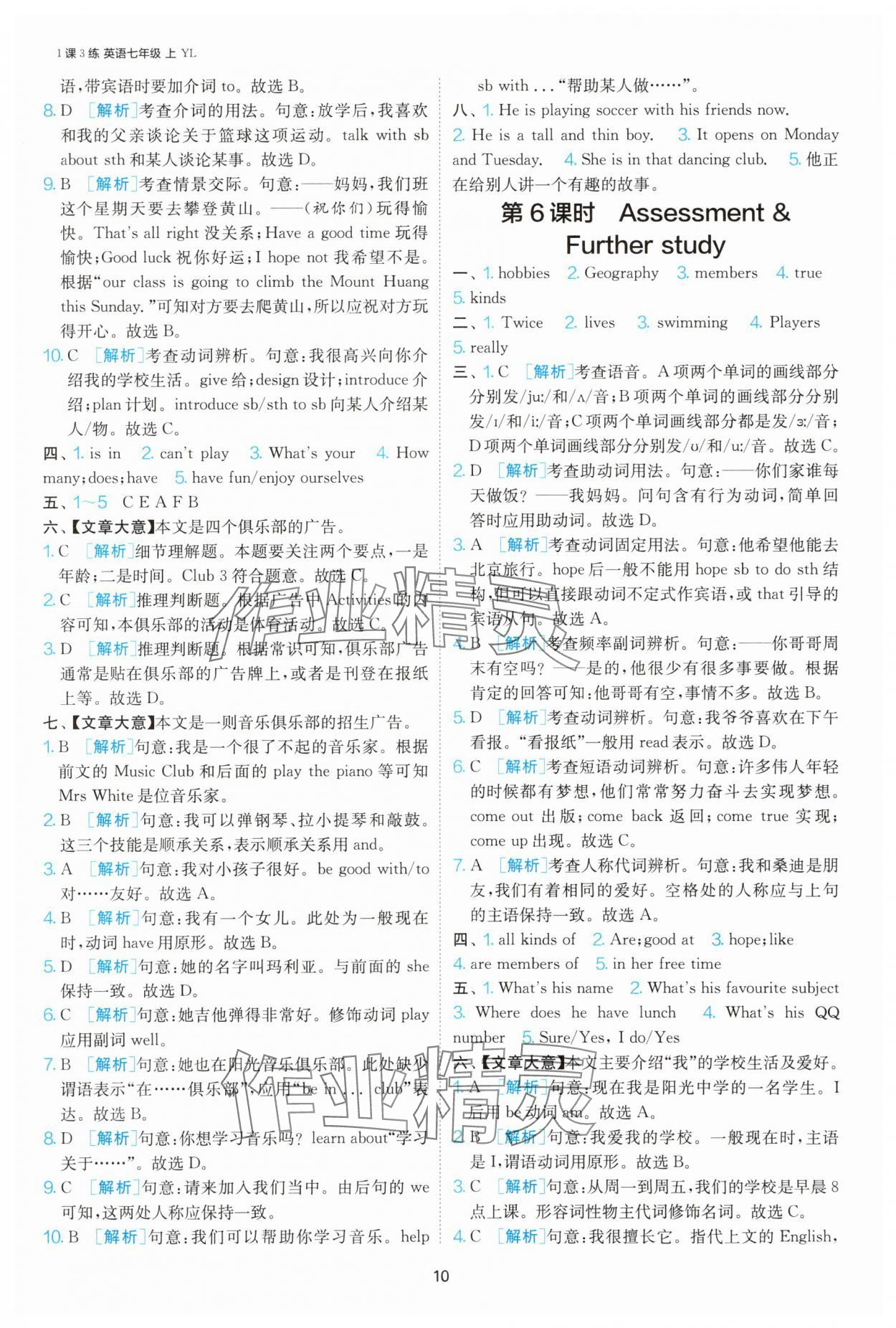 2025年1課3練單元達標測試七年級英語上冊譯林版 參考答案第10頁