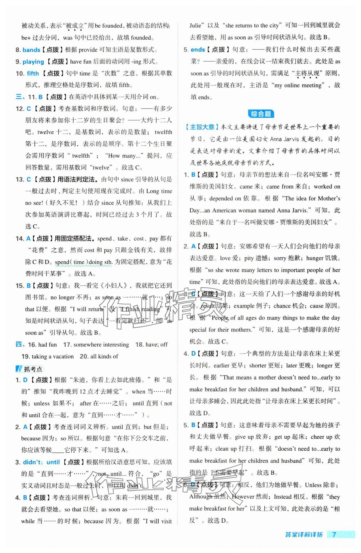 2023年綜合應(yīng)用創(chuàng)新題典中點(diǎn)九年級英語上冊外研版 第7頁