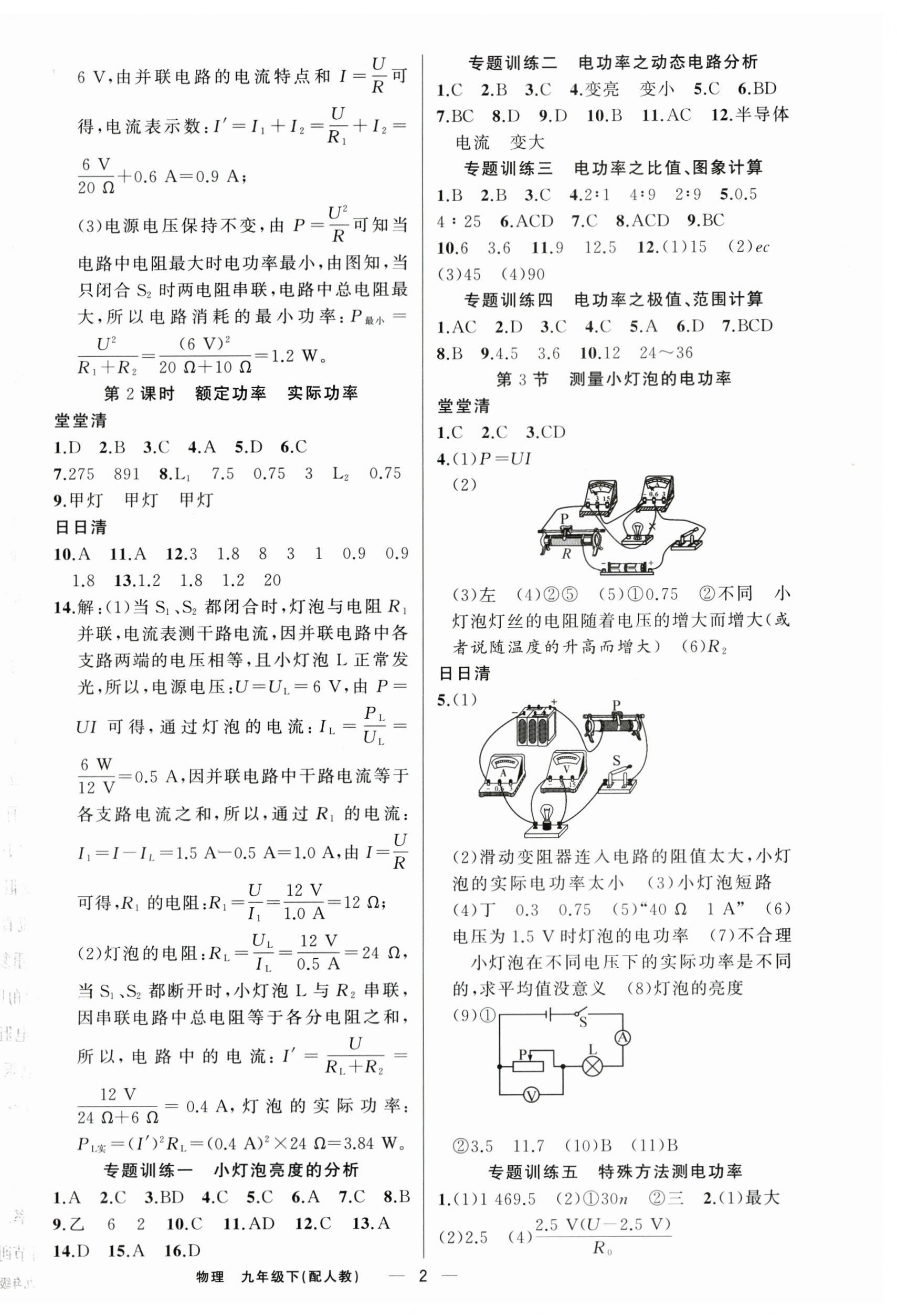 2024年四清导航九年级物理下册人教版 参考答案第2页