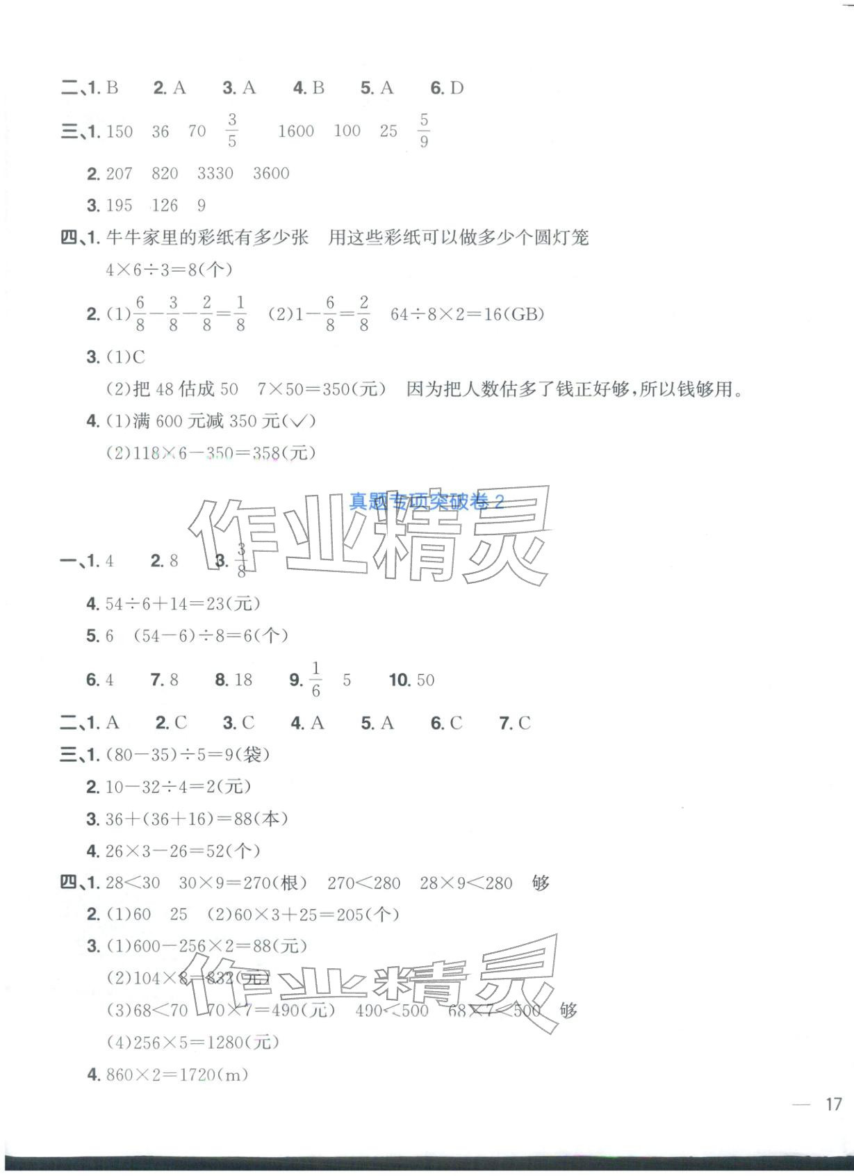 2025年陽光同學期末真題精選三年級數學上冊人教版 第5頁