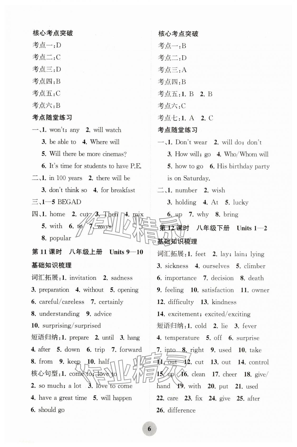 2025年重慶市中考試題分析與復習指導英語 第6頁