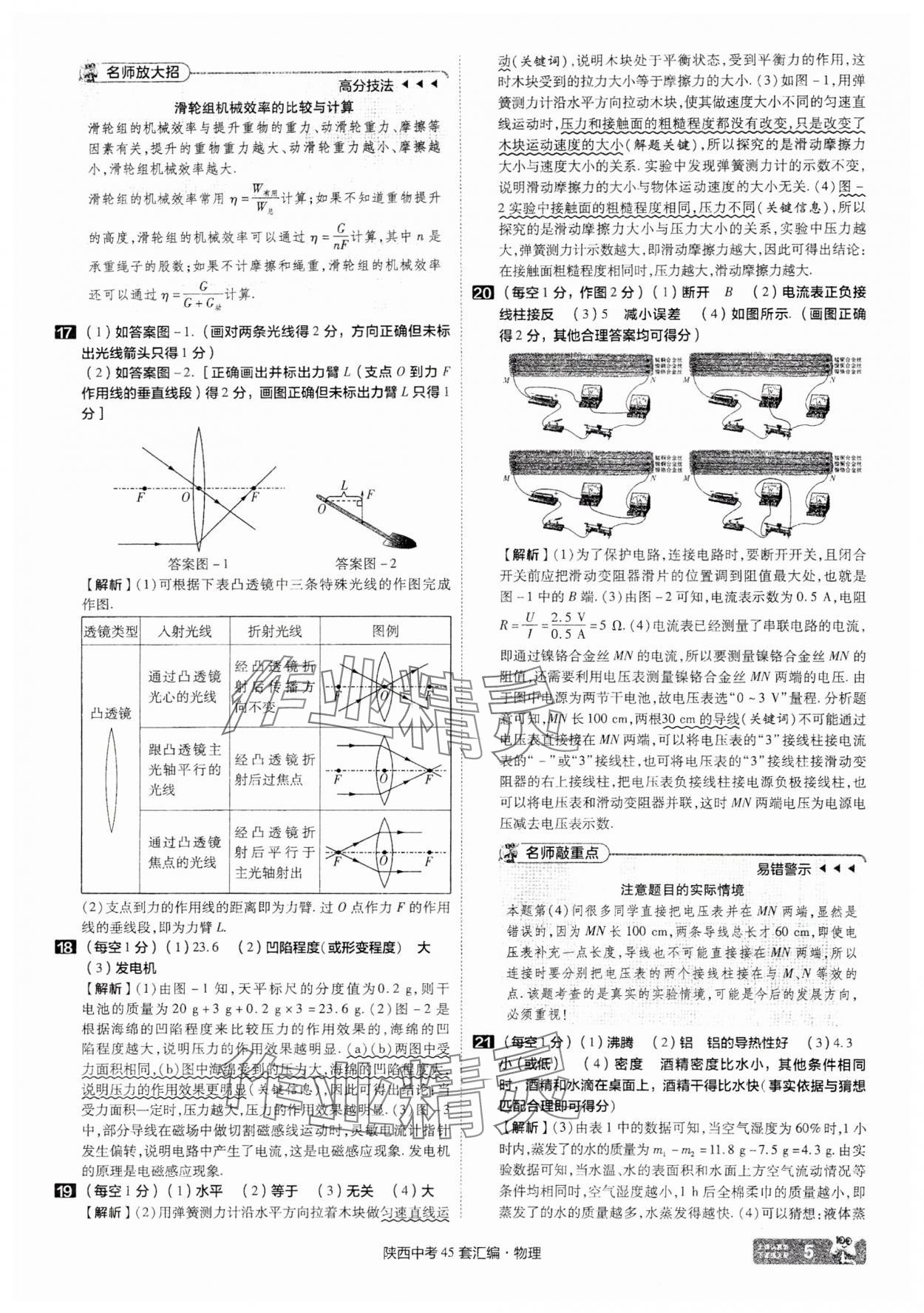 2025年金考卷45套匯編物理陜西專版 參考答案第5頁