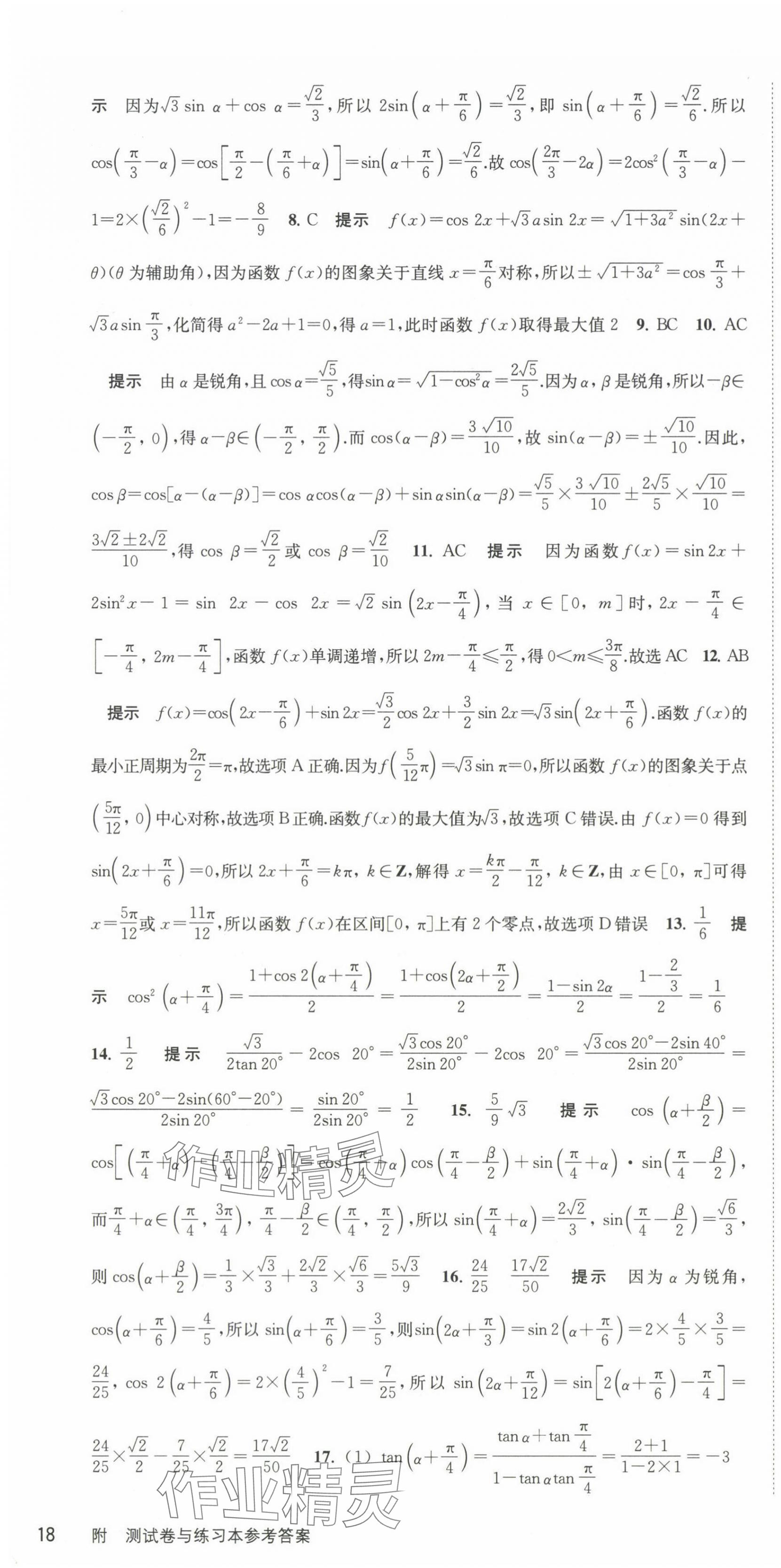 2024年鳳凰新學(xué)案高中數(shù)學(xué)必修第二冊蘇教版提高版 第29頁