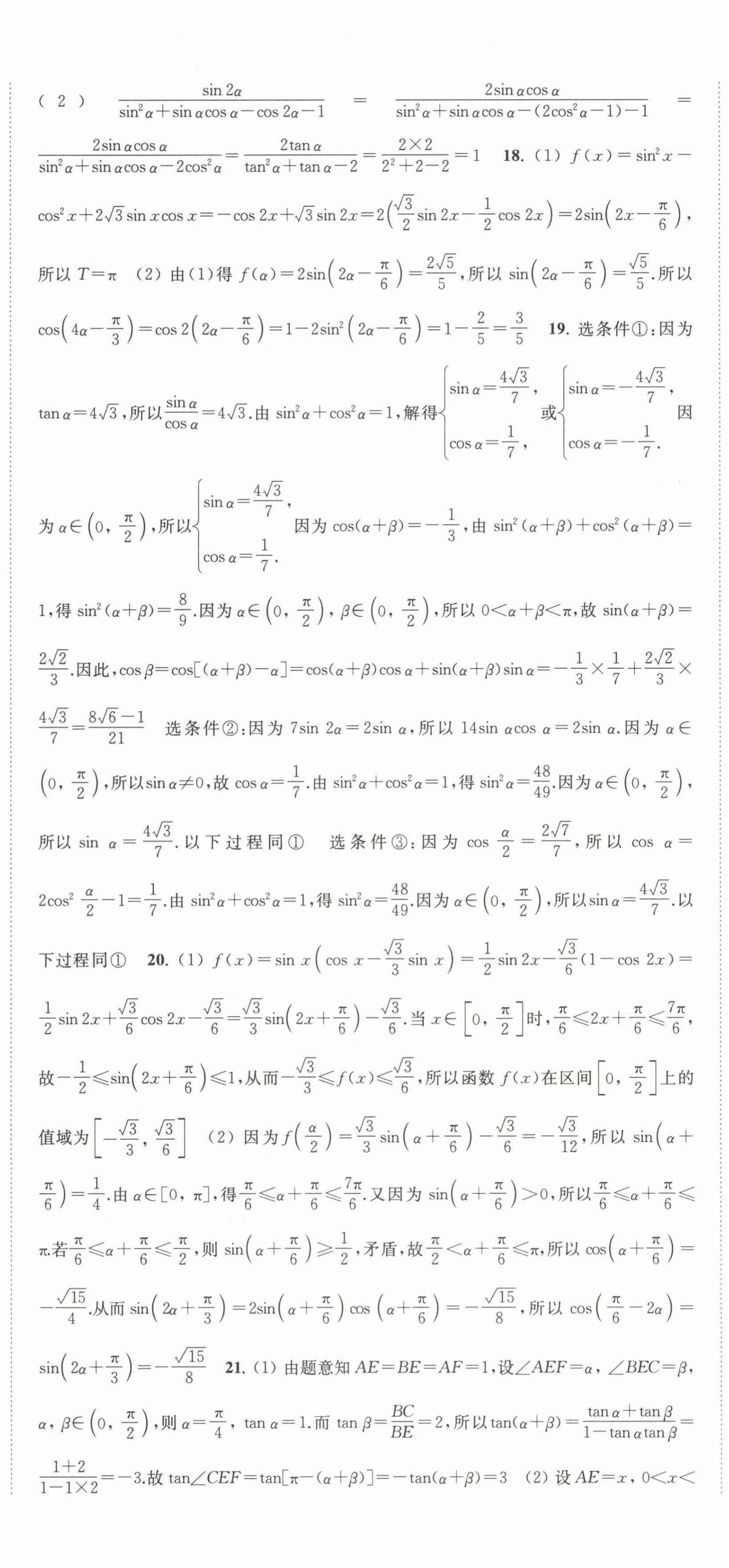 2024年鳳凰新學(xué)案高中數(shù)學(xué)必修第二冊蘇教版提高版 第30頁