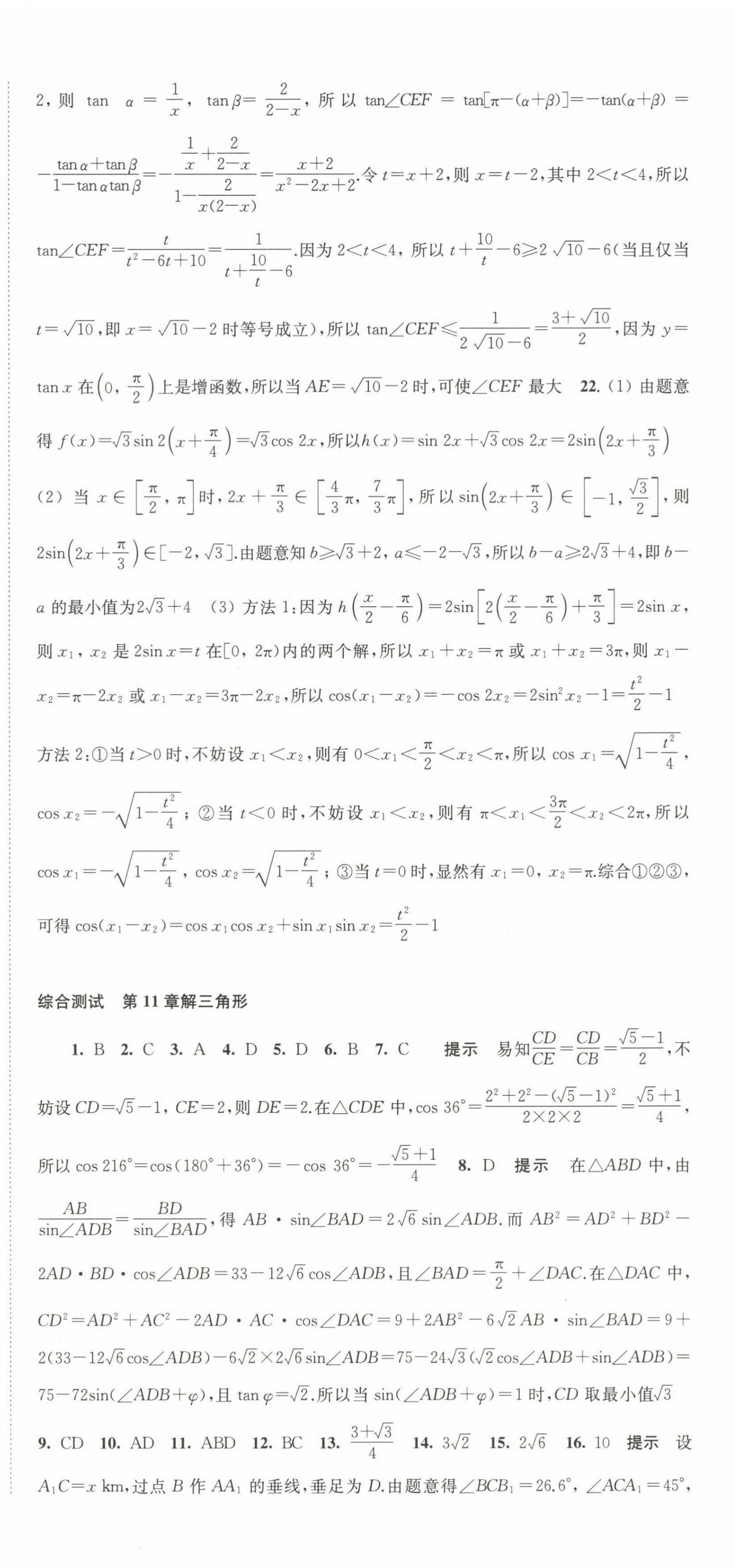 2024年鳳凰新學(xué)案高中數(shù)學(xué)必修第二冊蘇教版提高版 第31頁